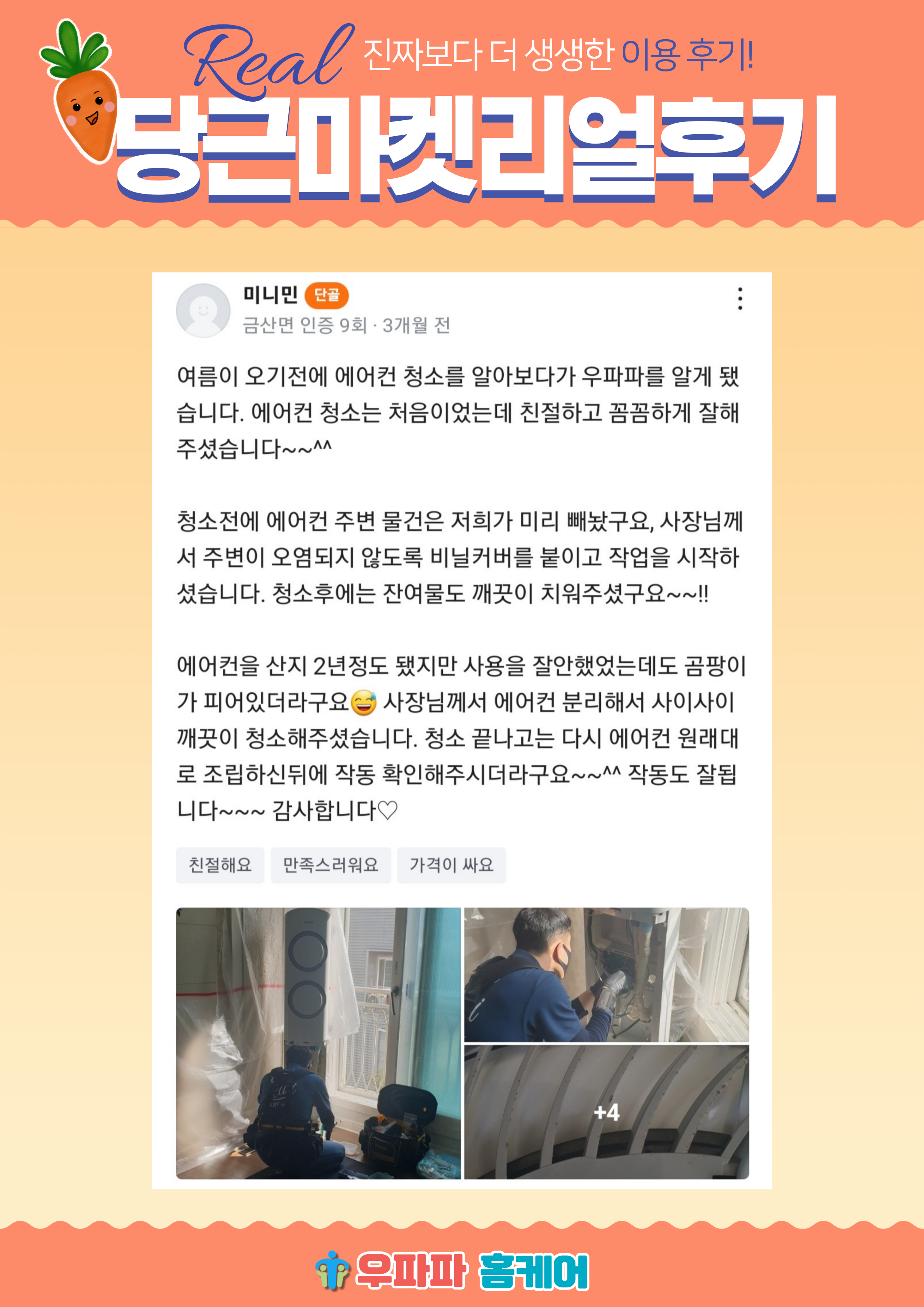 우파파홈케어 대표 이미지