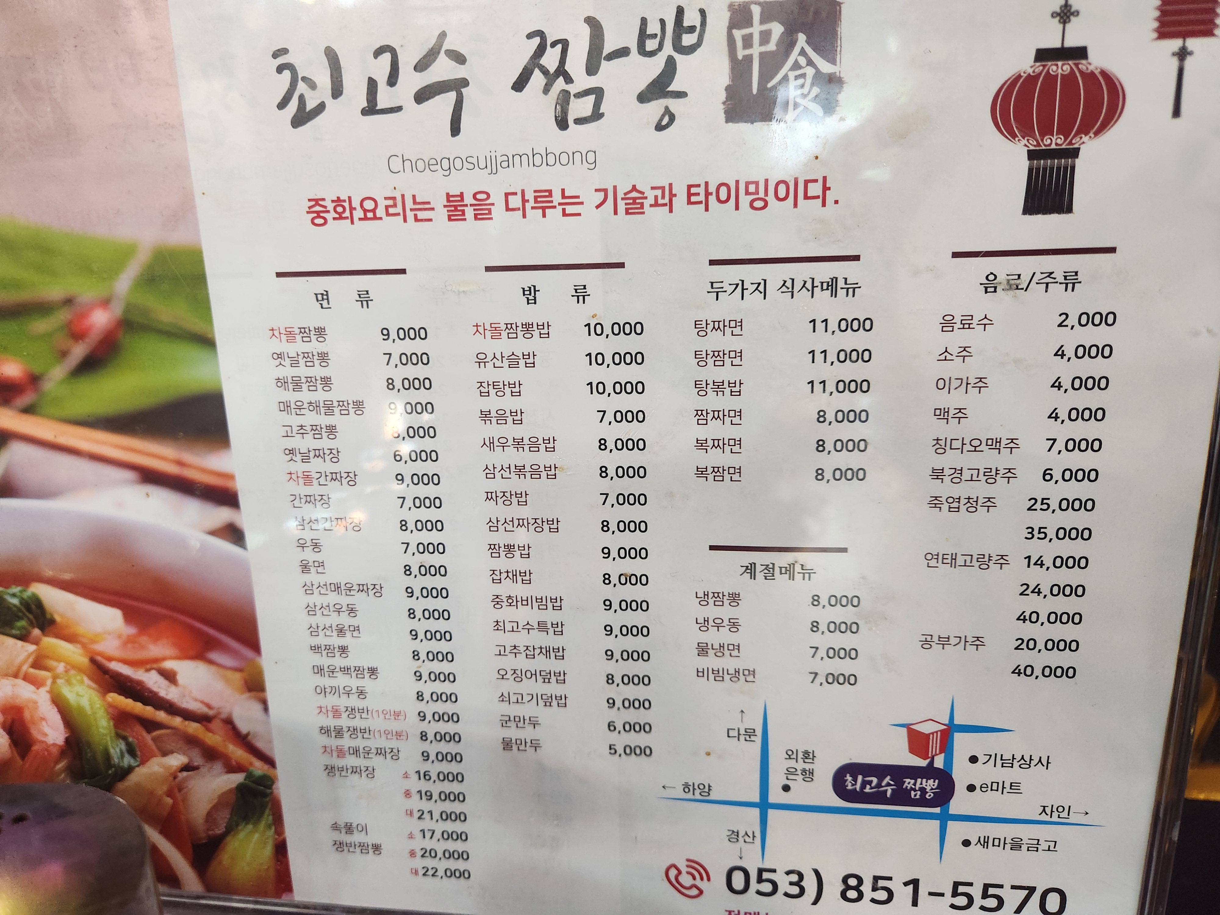 최고수해물짬뽕