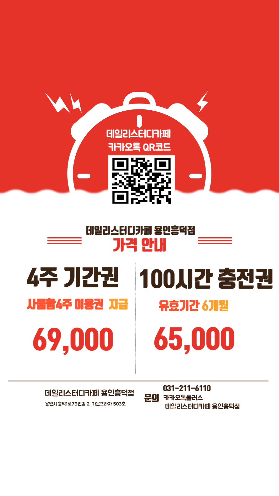 데일리스터디카페 용인흥덕점