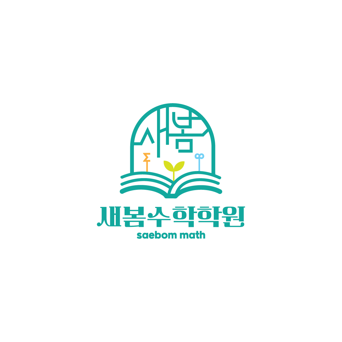 새봄수학학원