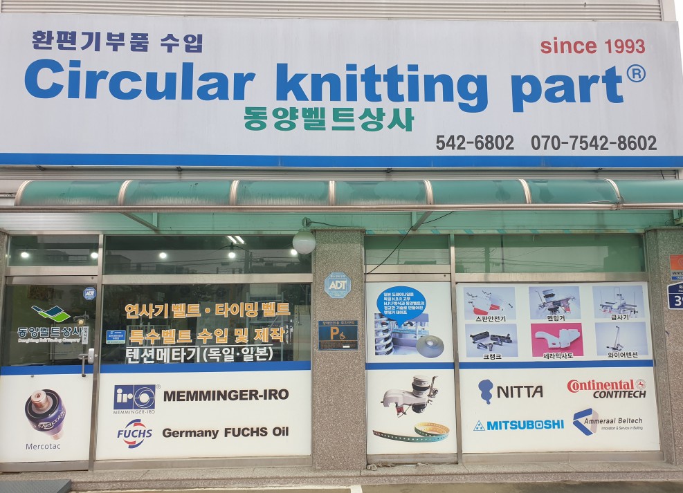 동양벨트상사