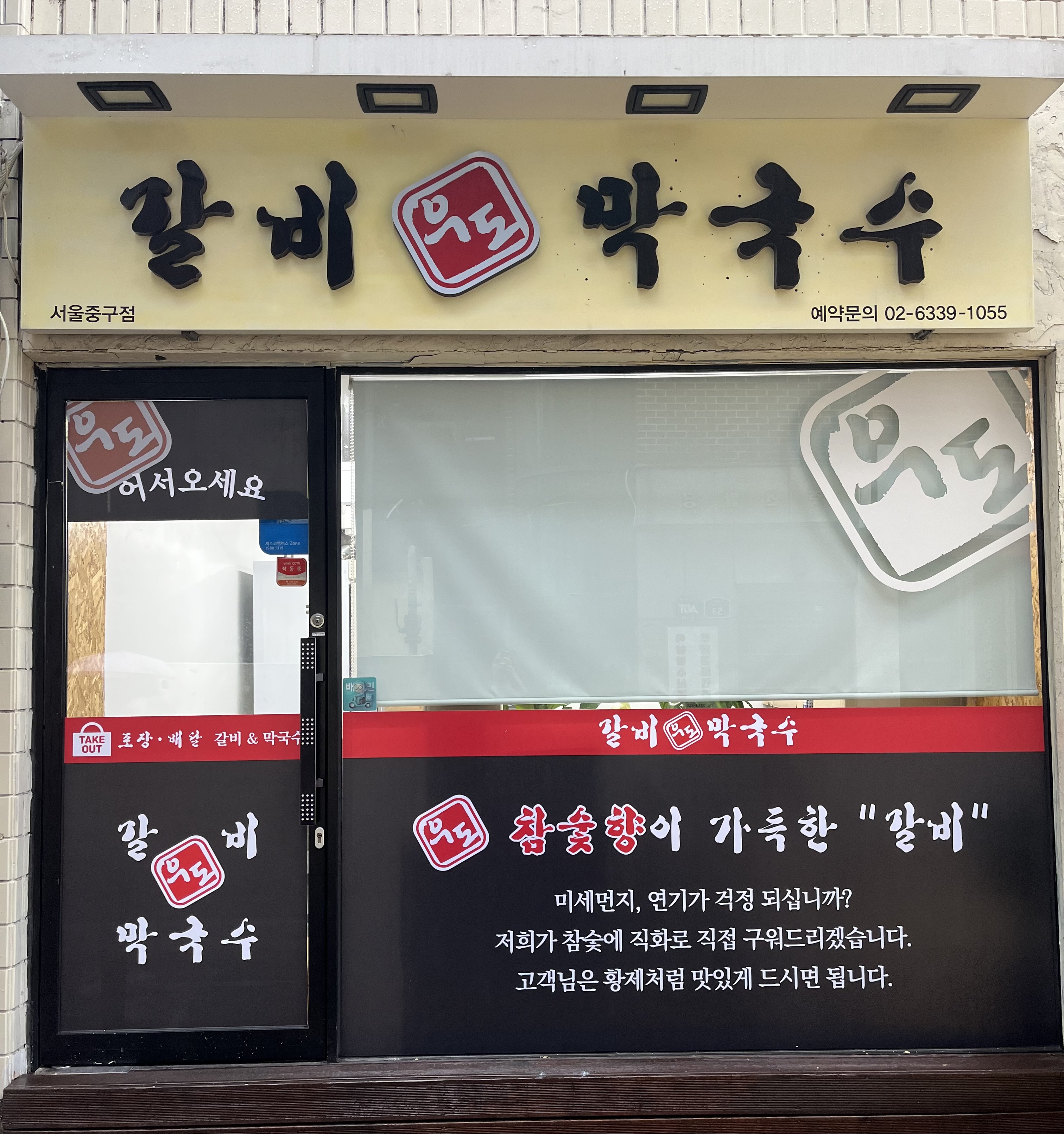 우도갈비 막국수 약수점