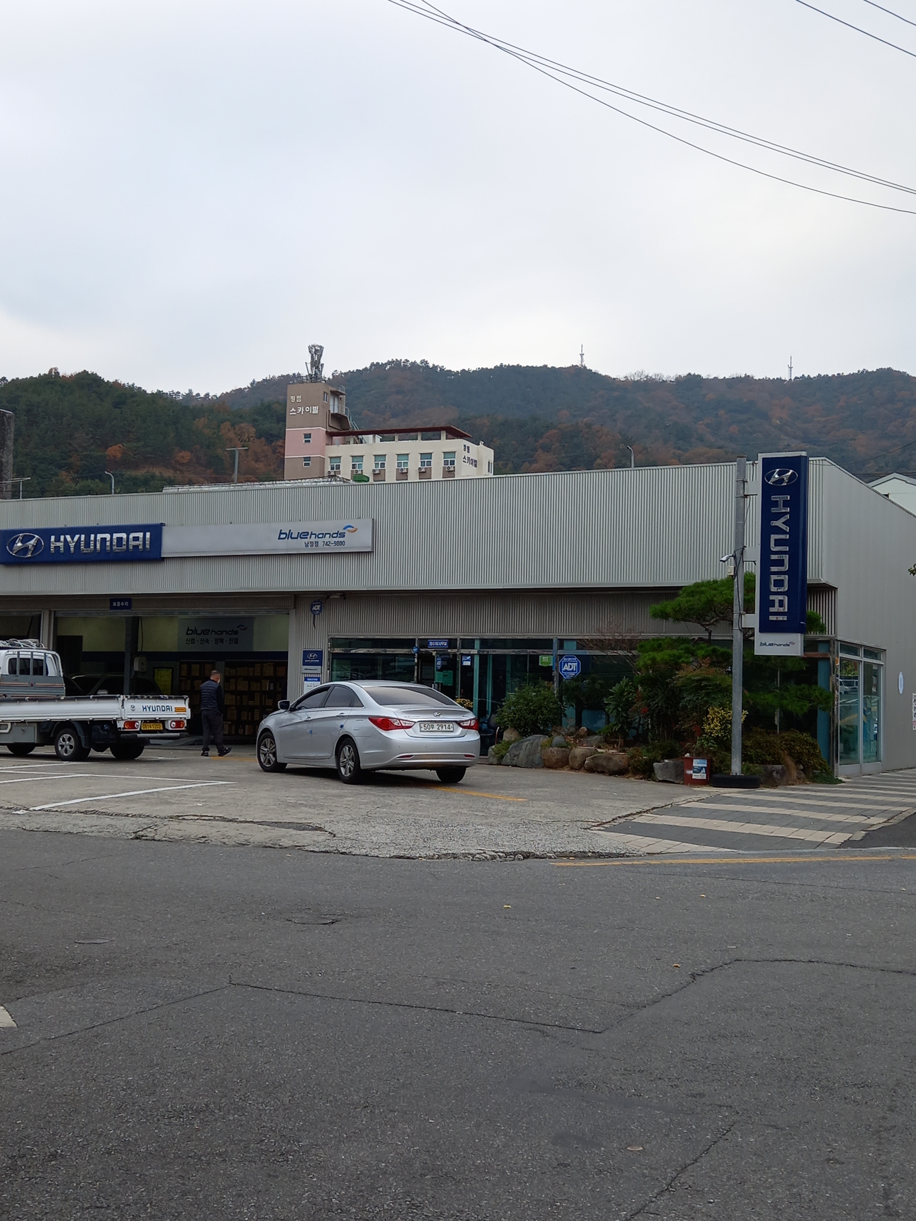 현대자동차블루핸즈 남정점