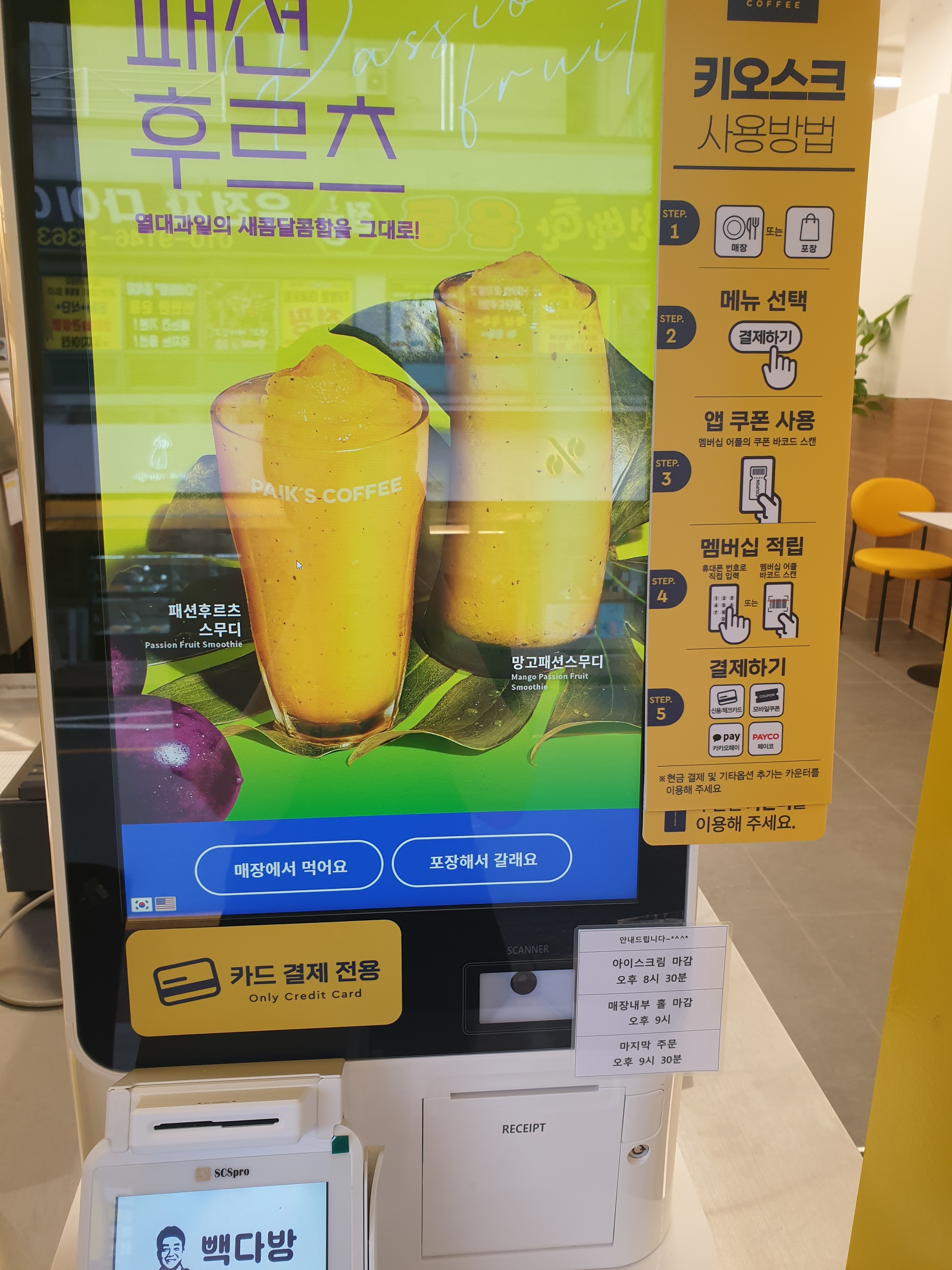 빽다방 김해삼계중앙점