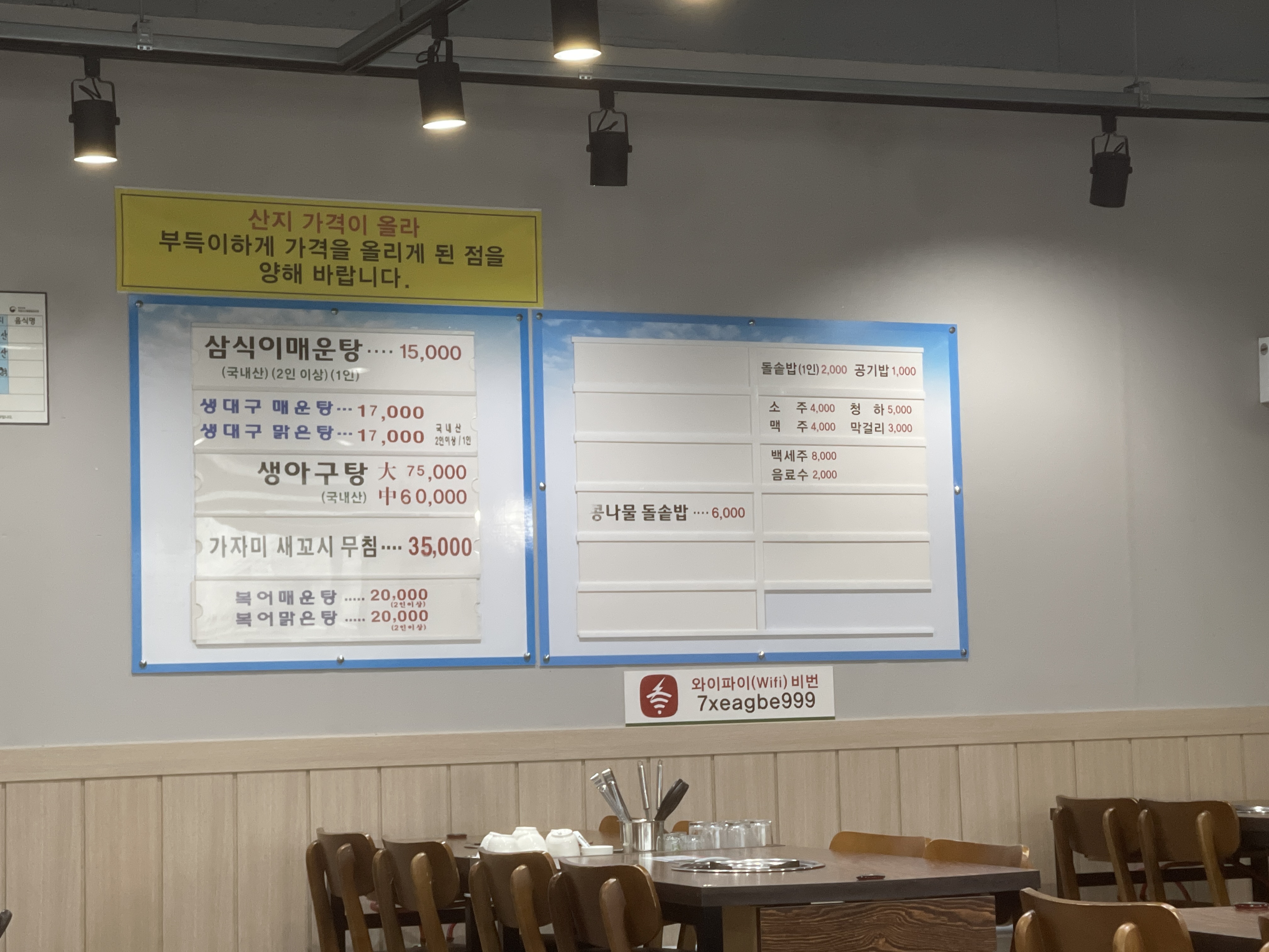 백운동해매운탕