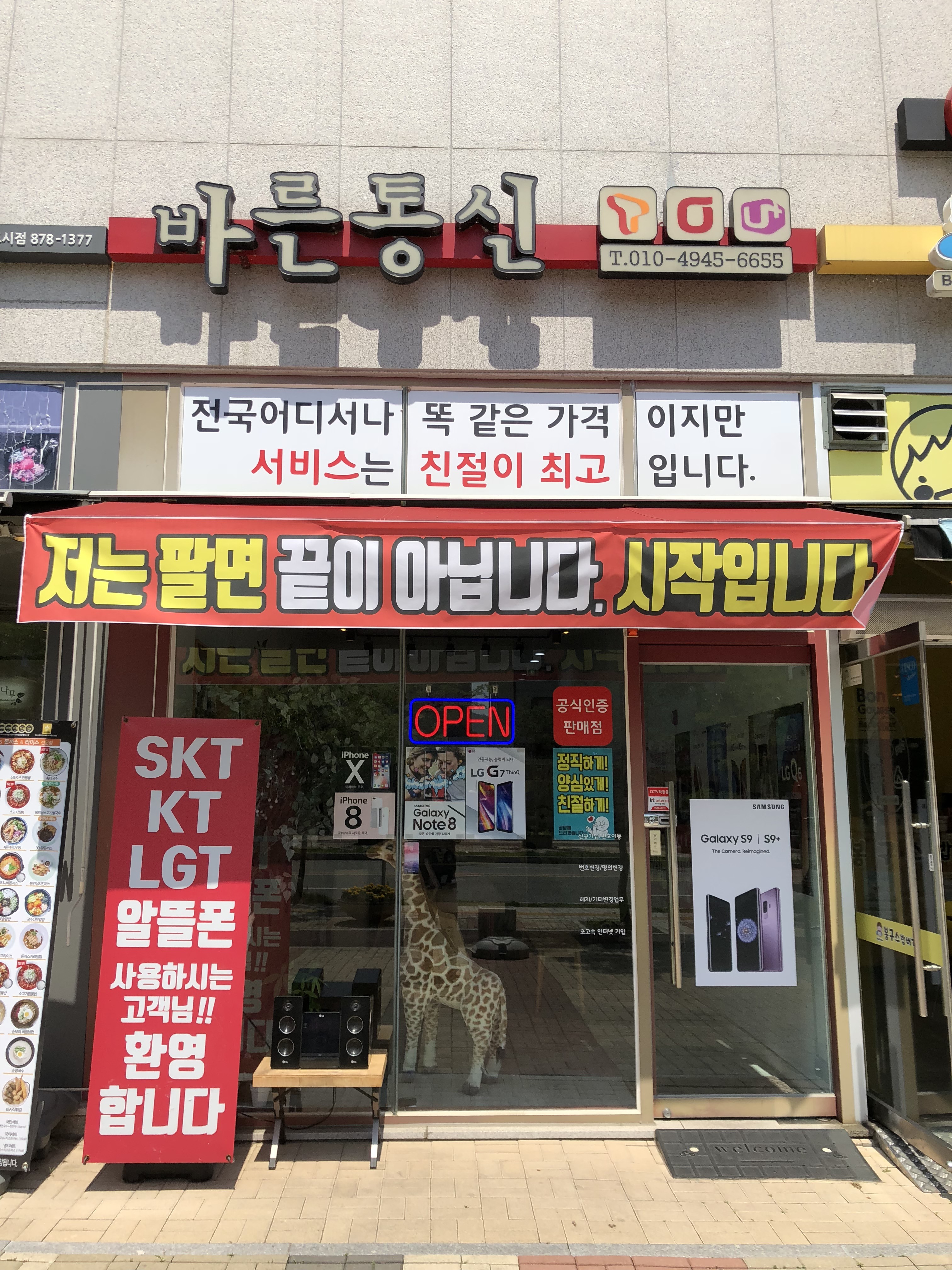 바른통신