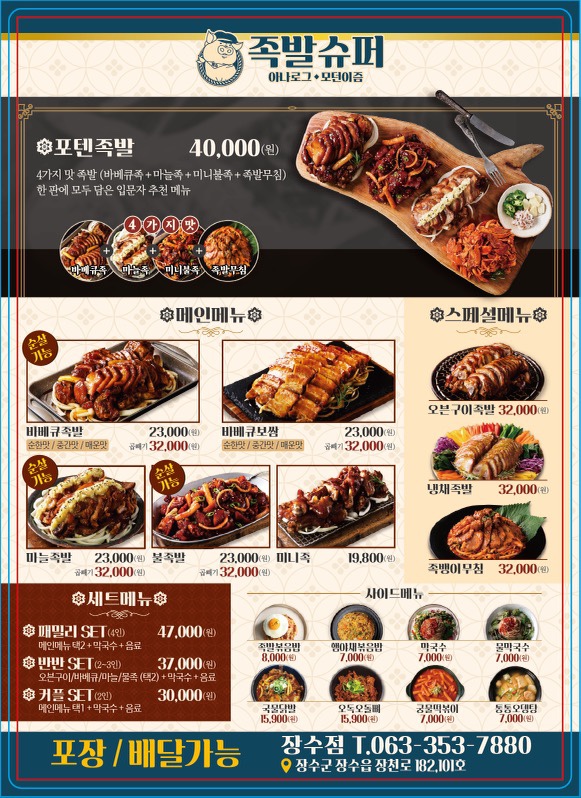족발슈퍼 장수점