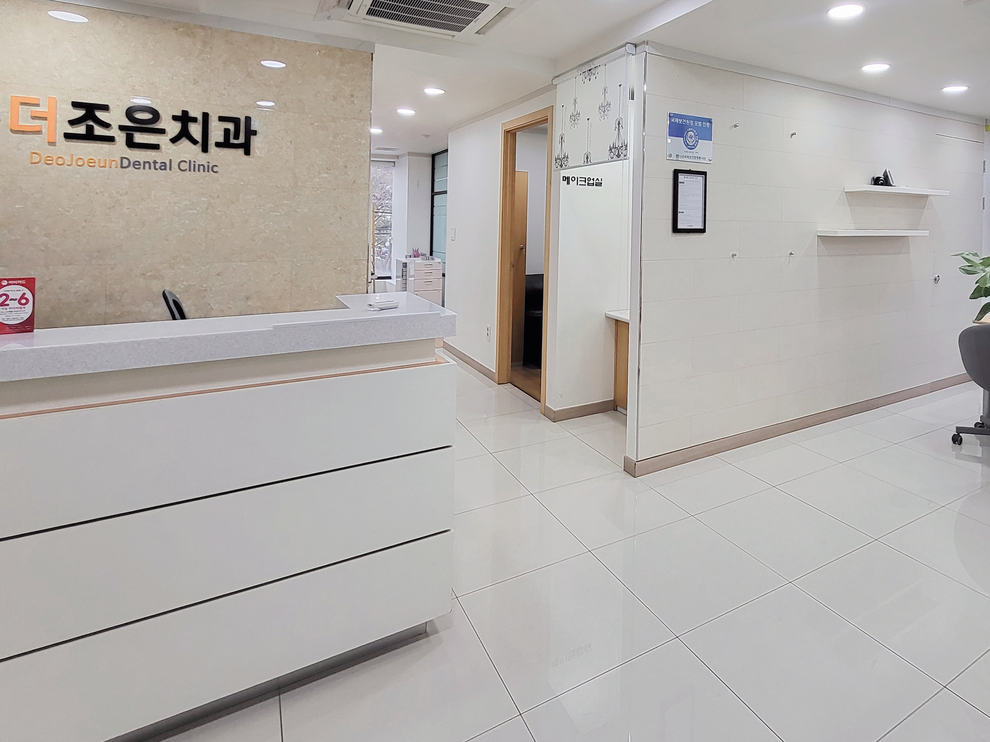 더조은치과의원 대표 이미지