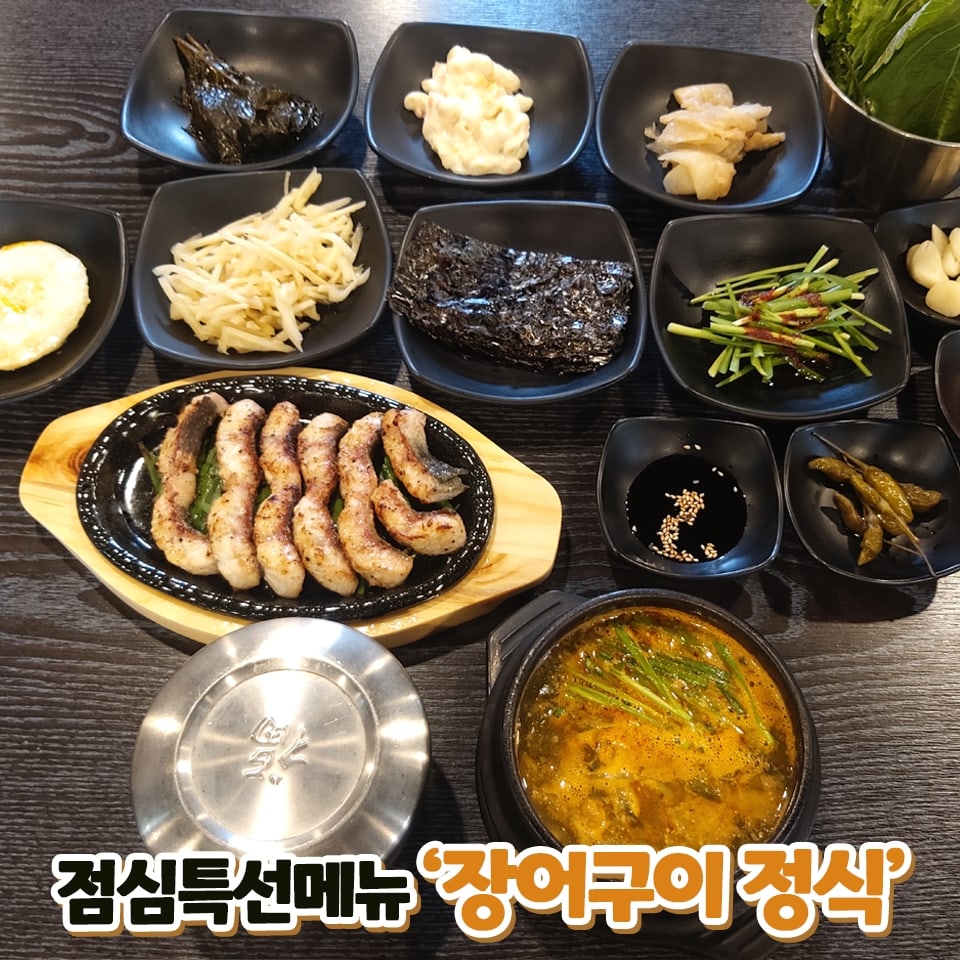 인생민물장어 이도본점