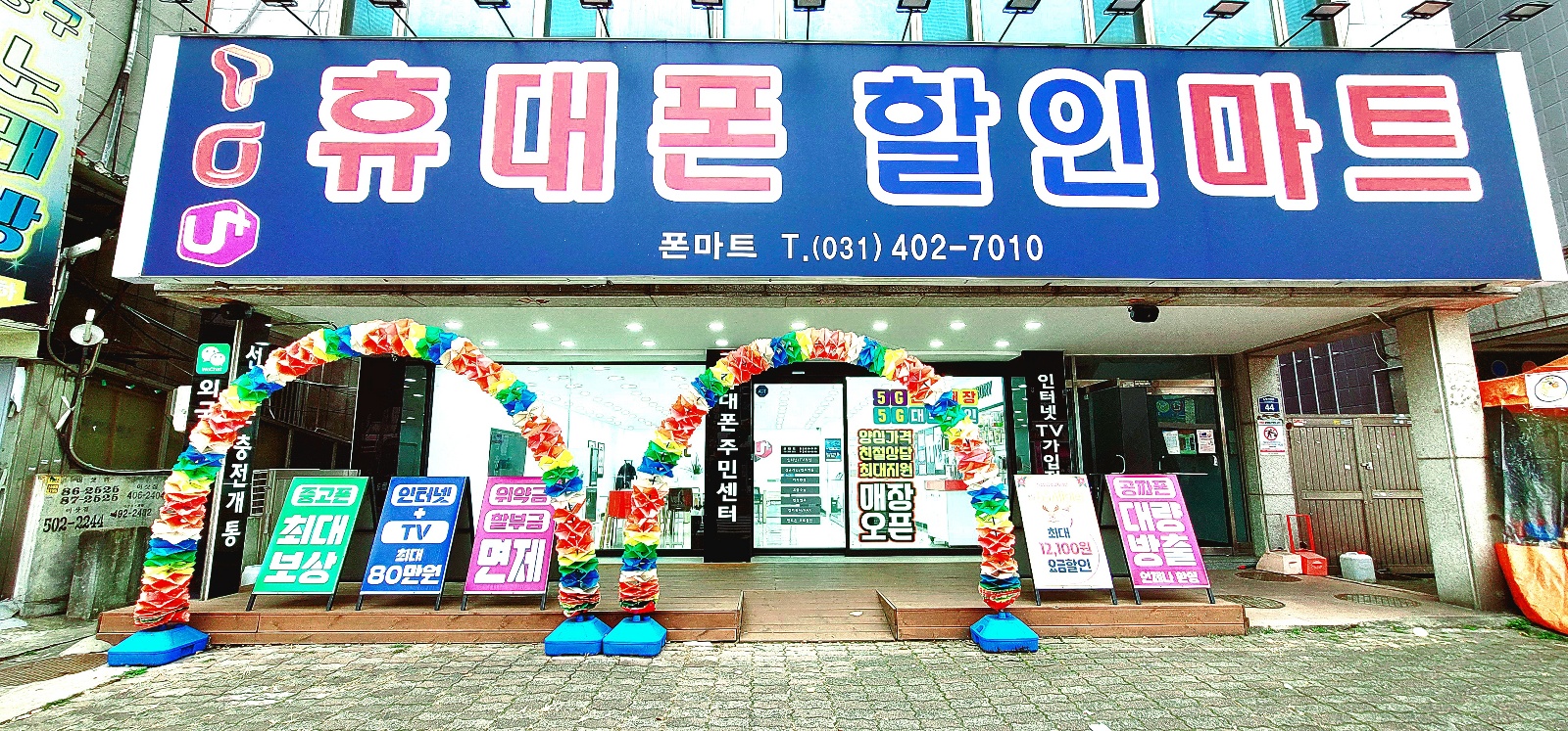 폰마트