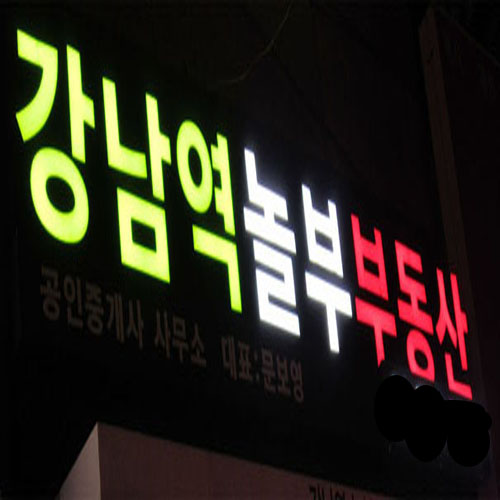 강남역놀부공인중개사사무소