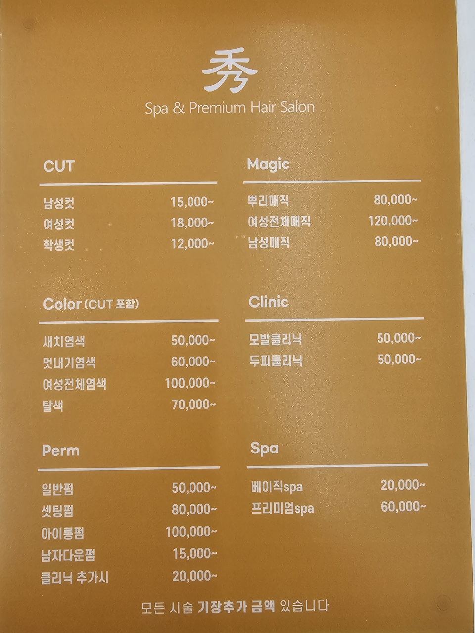 수헤어