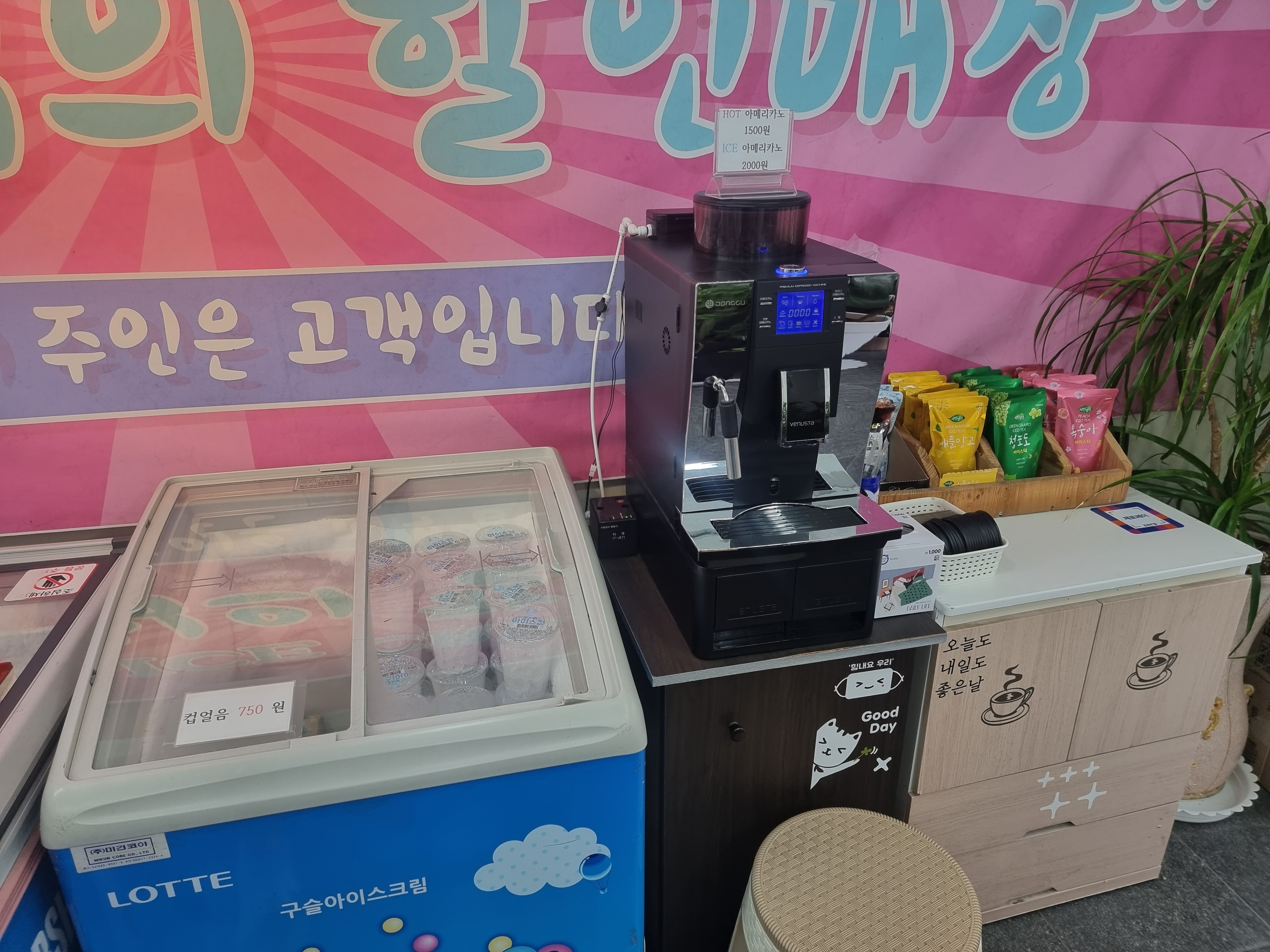 SM아이스크림할인점 산청점