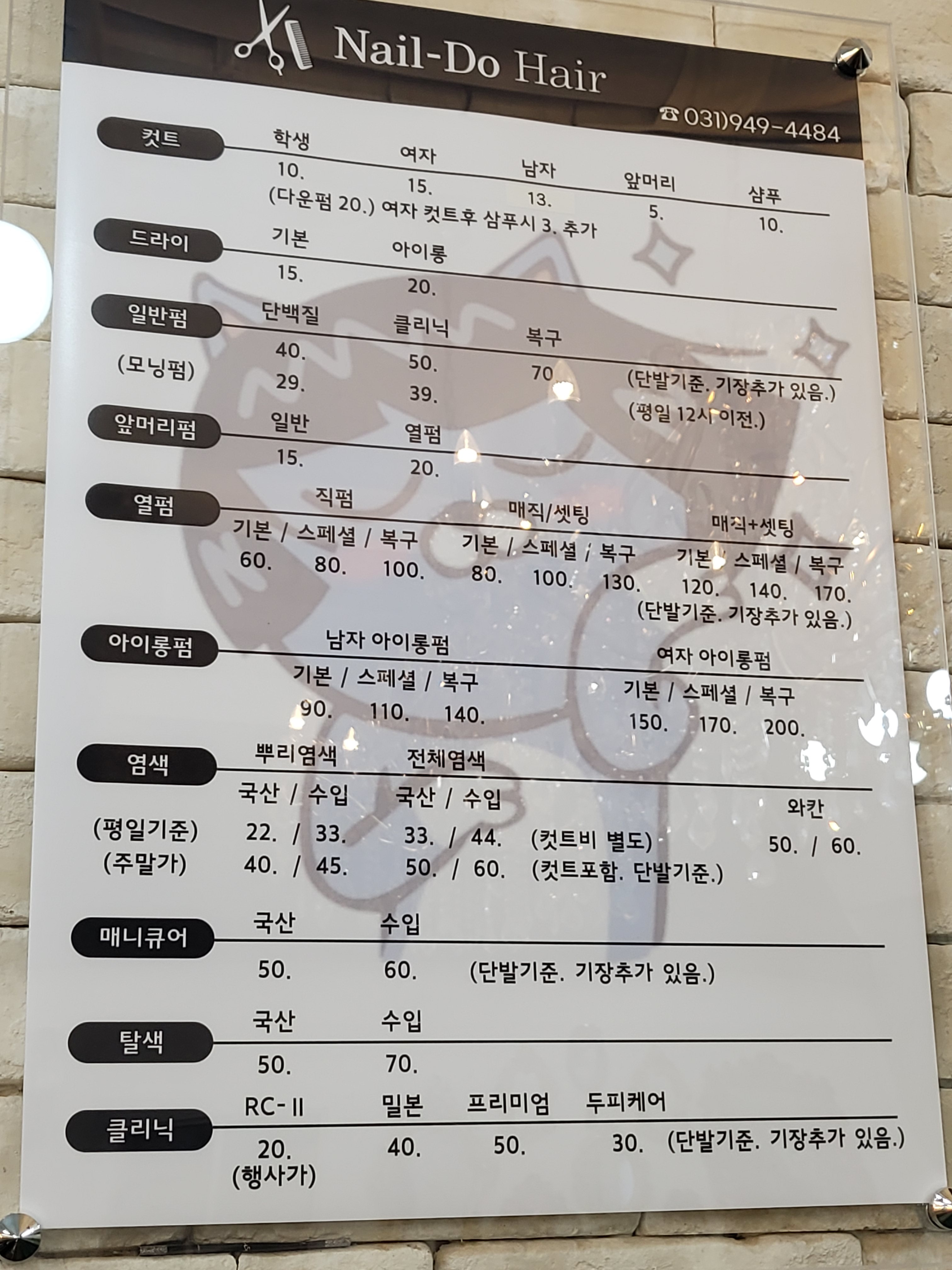 네일도 헤어