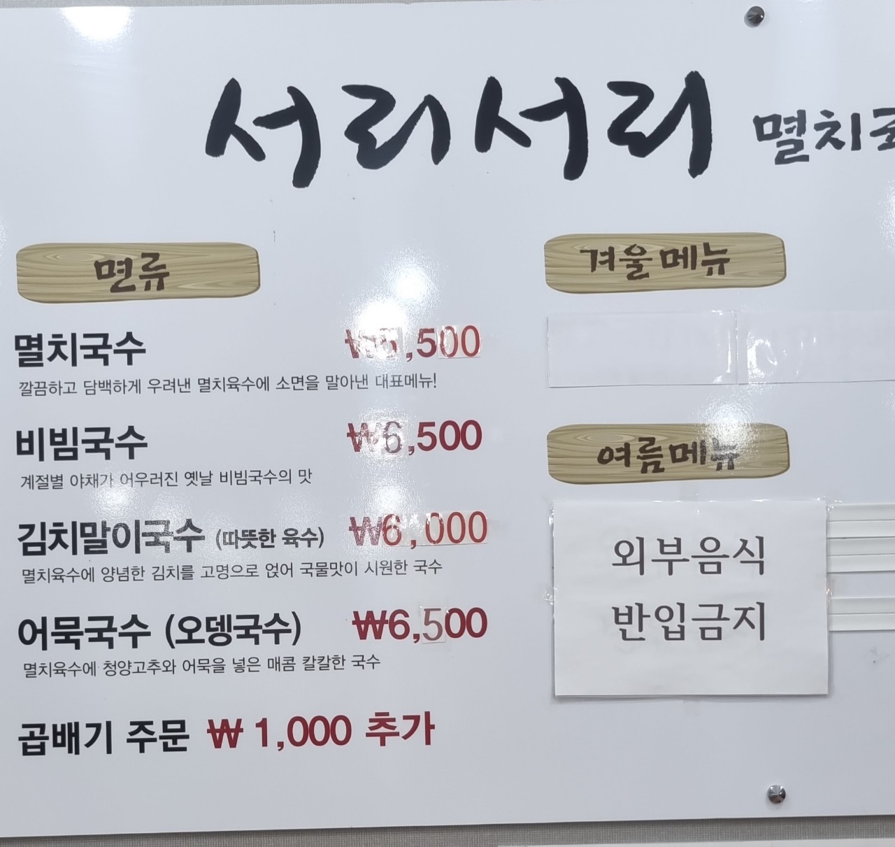 서리서리멸치국수 반석점