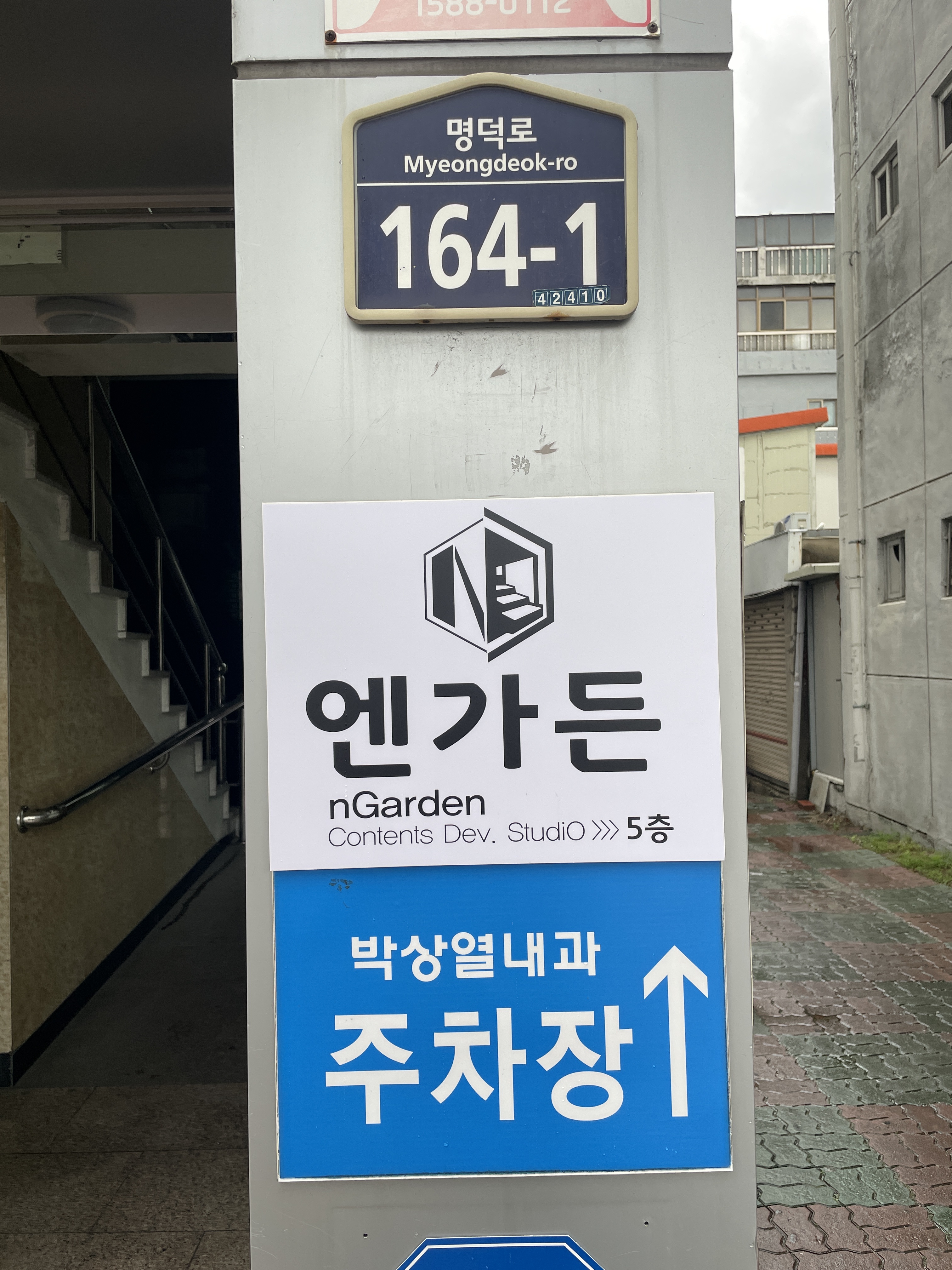 엔가든