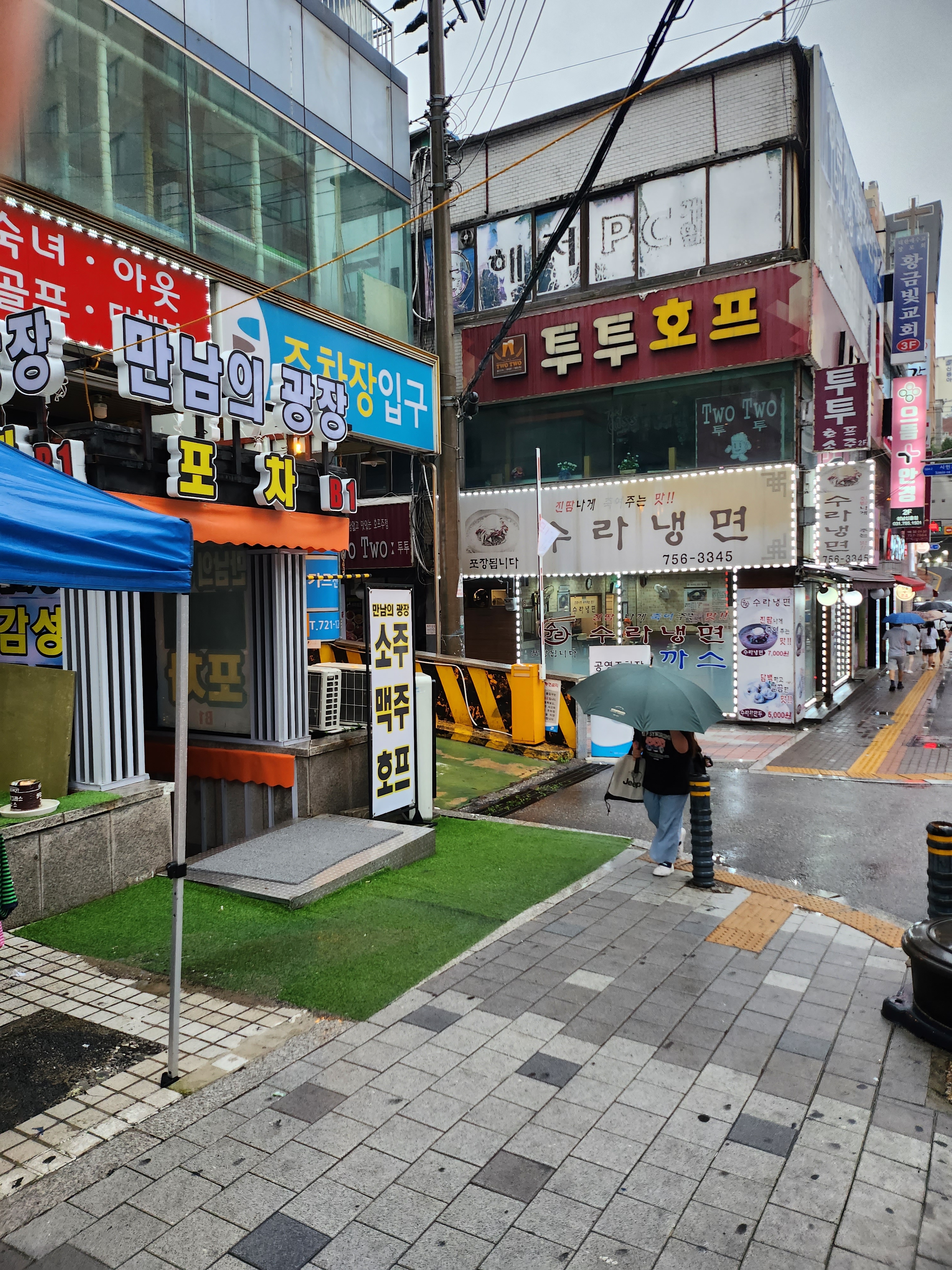 만남의 광장 감성포차