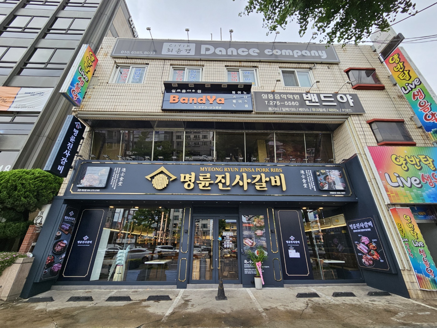 명륜진사갈비 포항죽도점