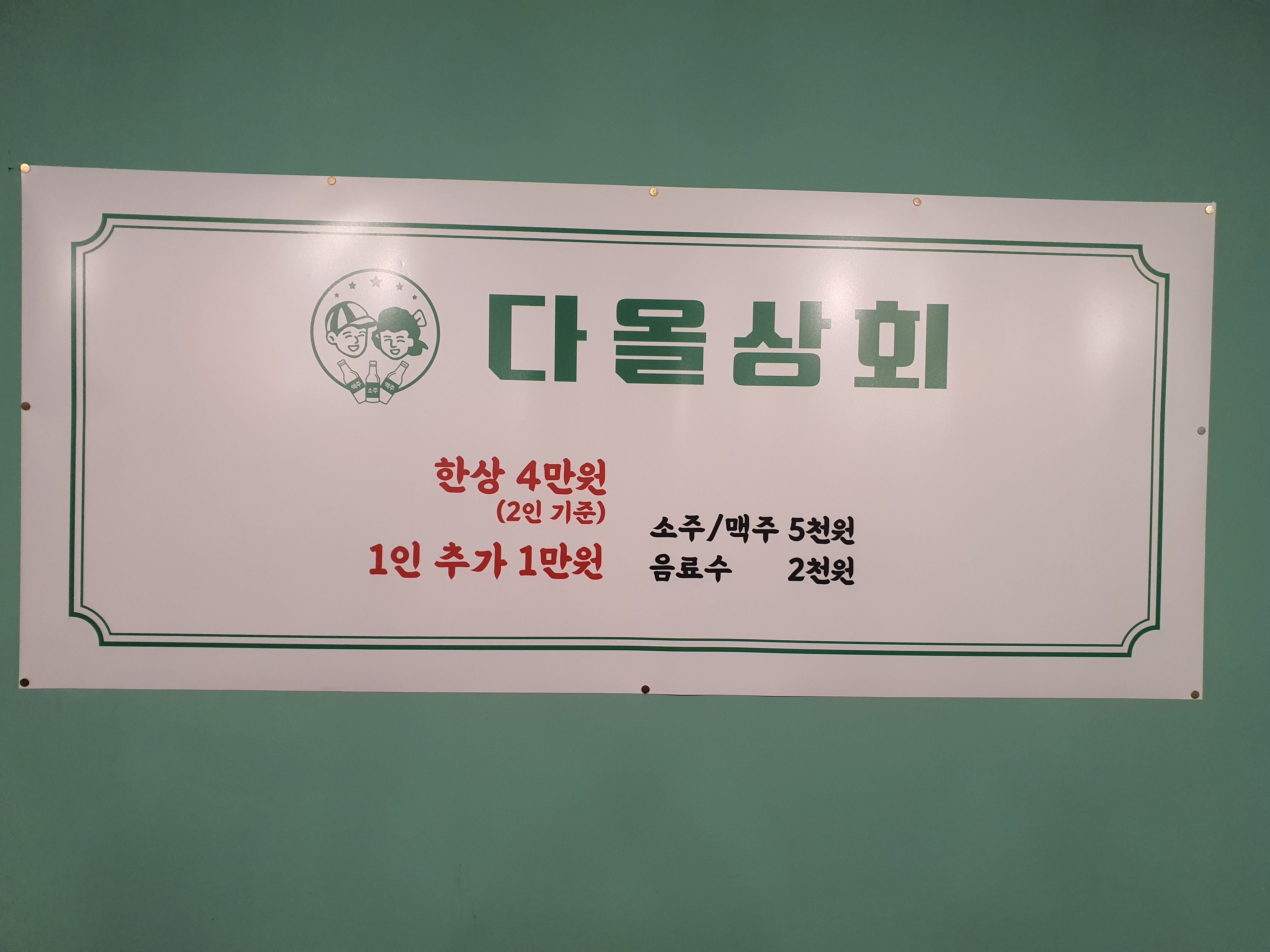 다올상회