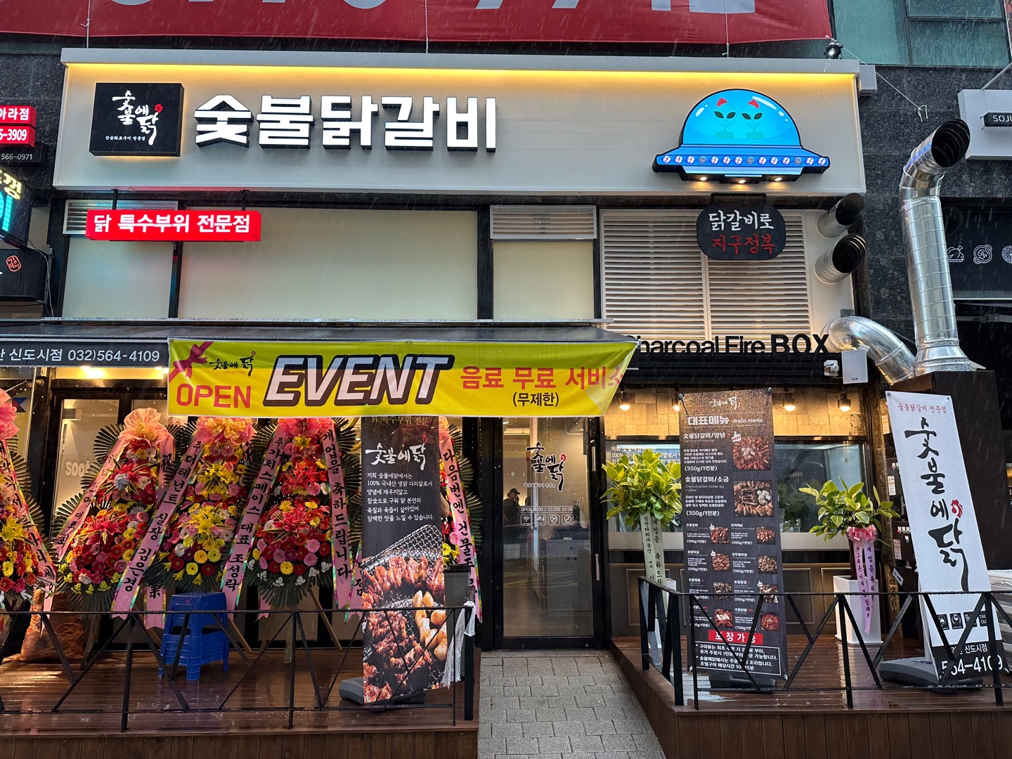 숯불에닭 검단신도시점