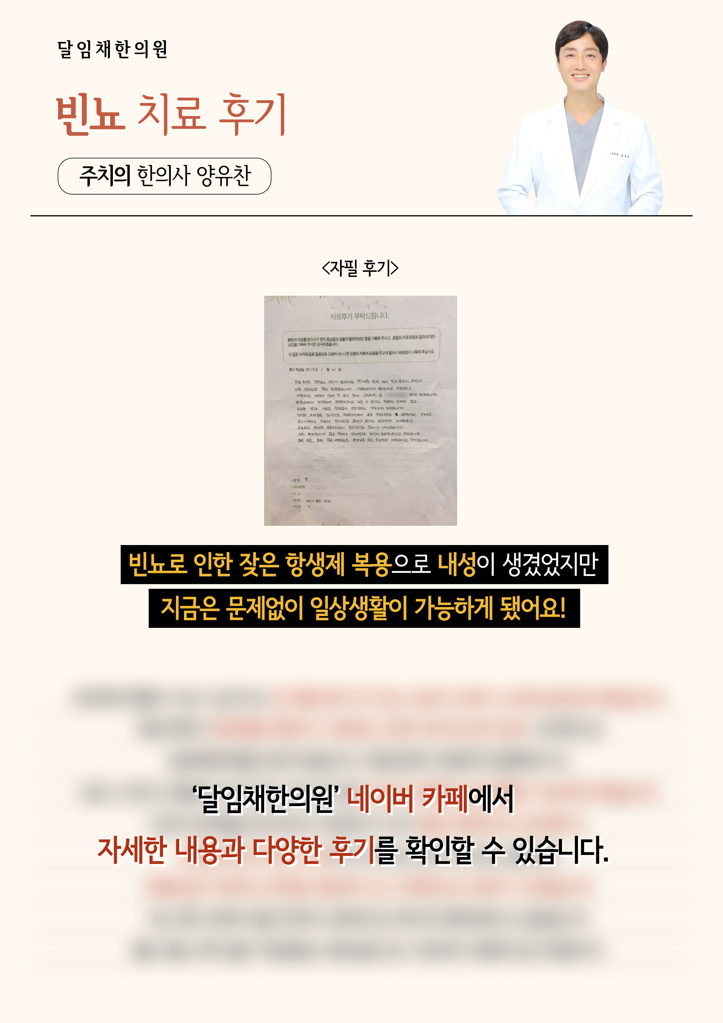 달임채한의원 인천 구월점