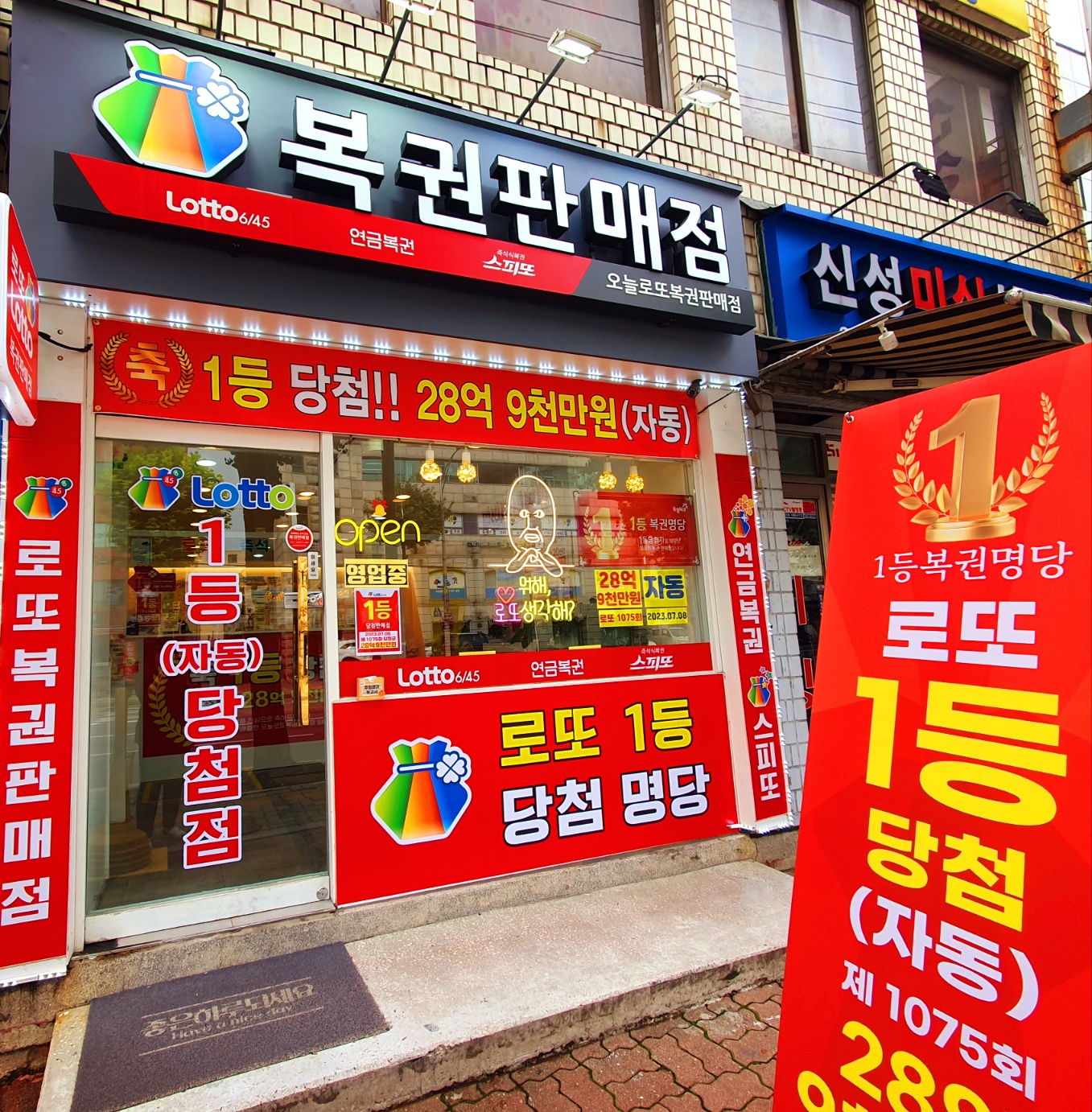 오늘로또복권판매점
