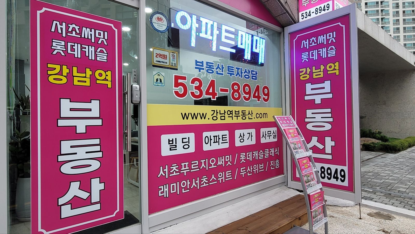 강남역서초써밋롯데캐슬공인중개사사무소