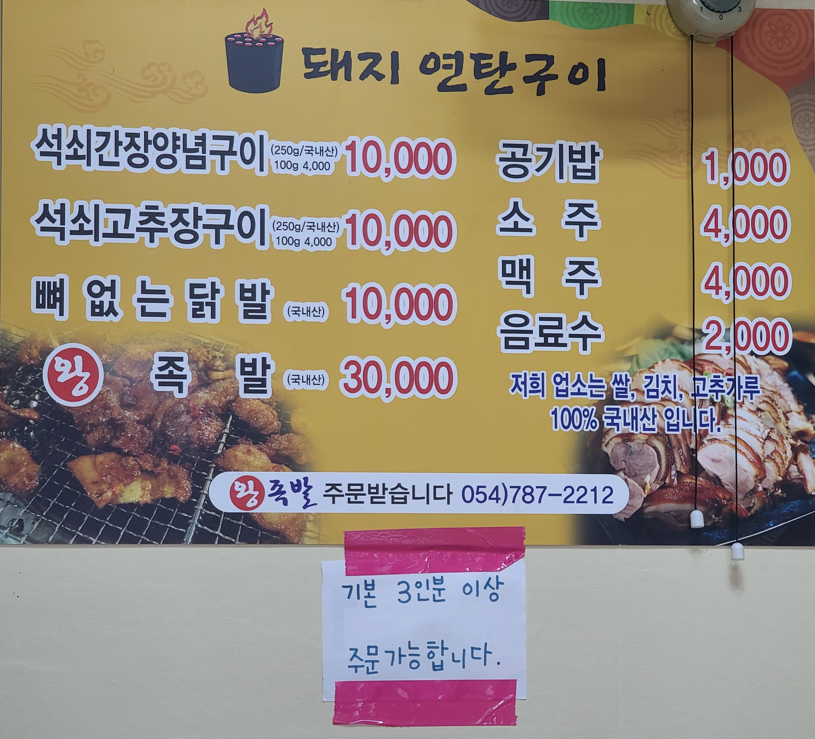 돼지연탄구이
