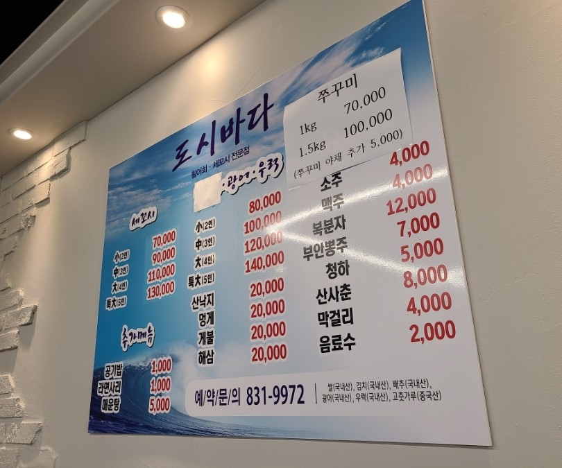 도시바다 횟집