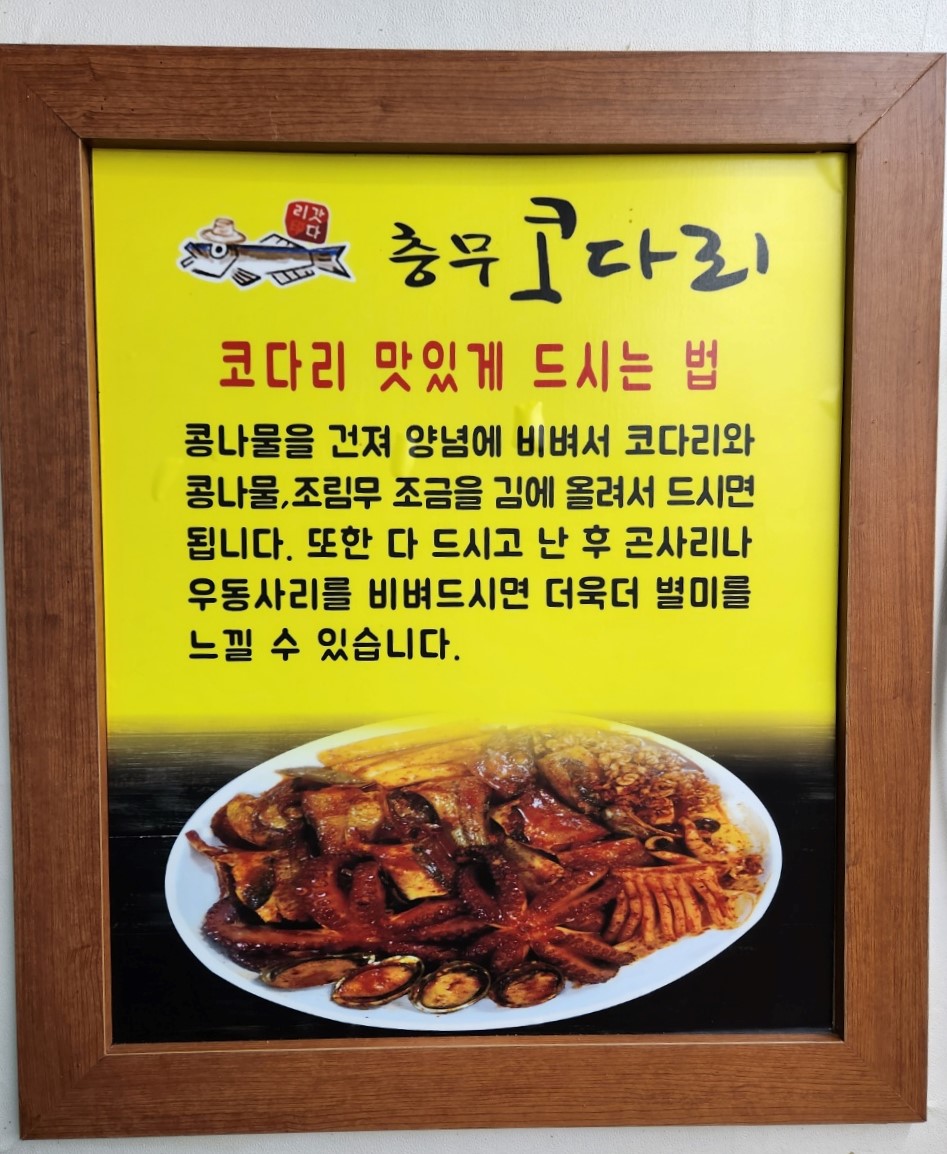 충무코다리