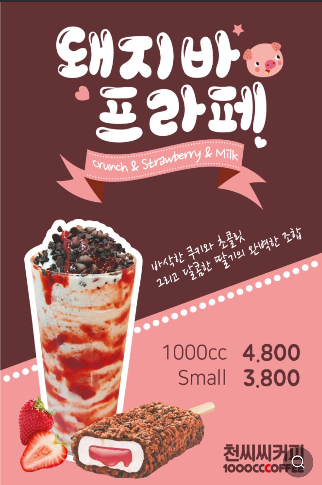 천씨씨커피 시흥은계점