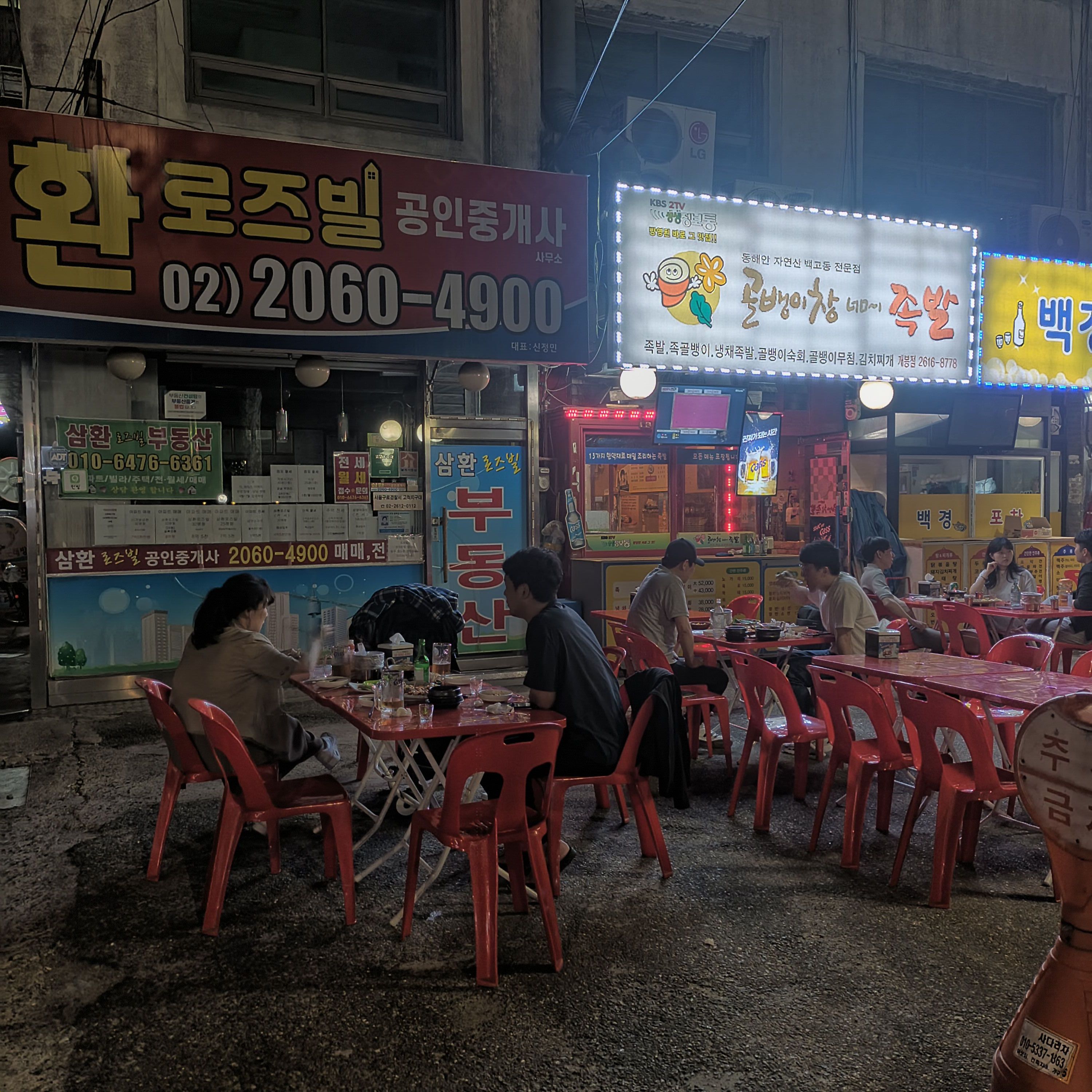 골뱅이창너머족발
