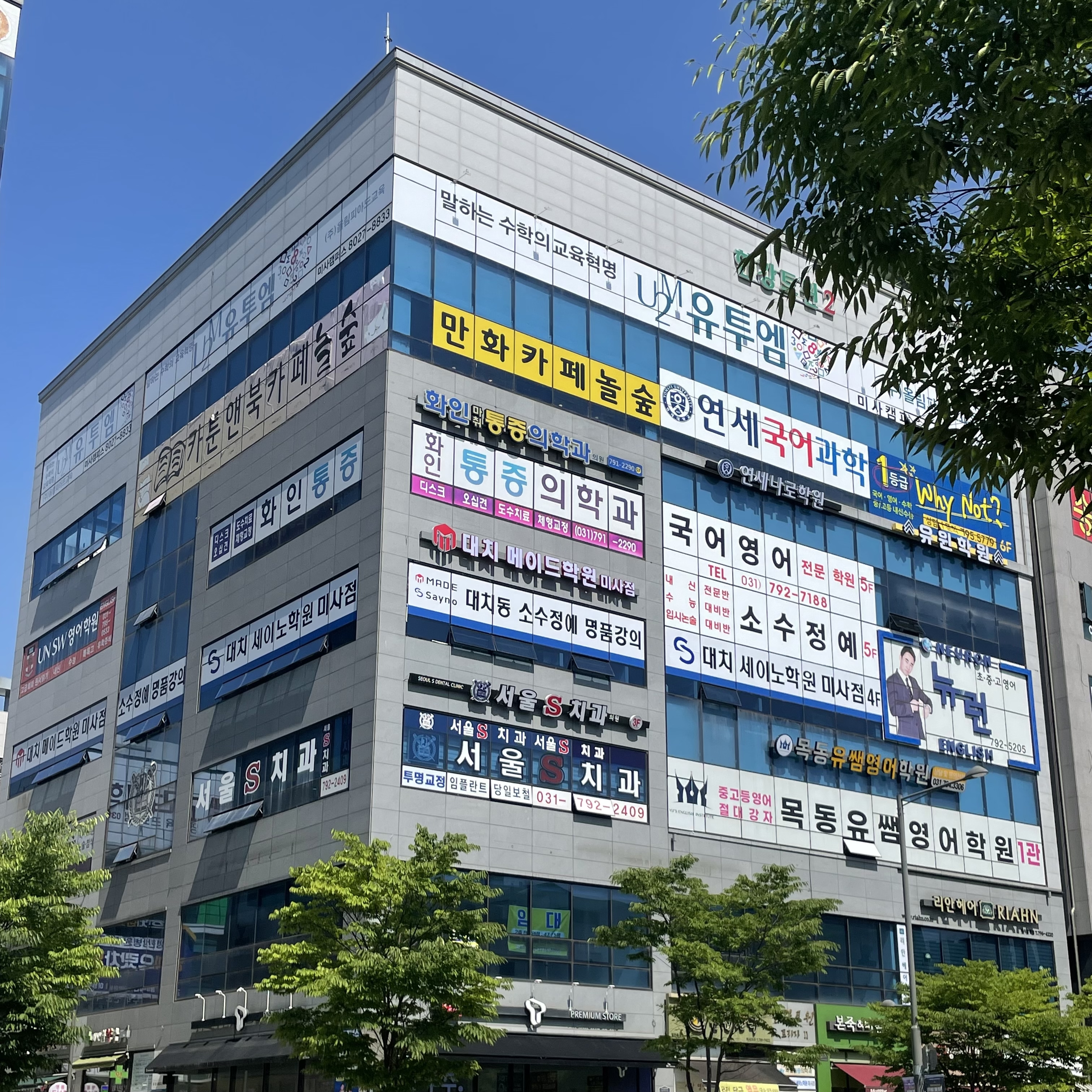 대치세이노학원 미사점