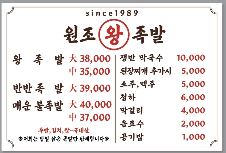 원조왕족발