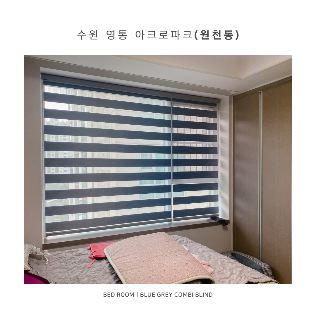 온유하우스 커튼블라인드