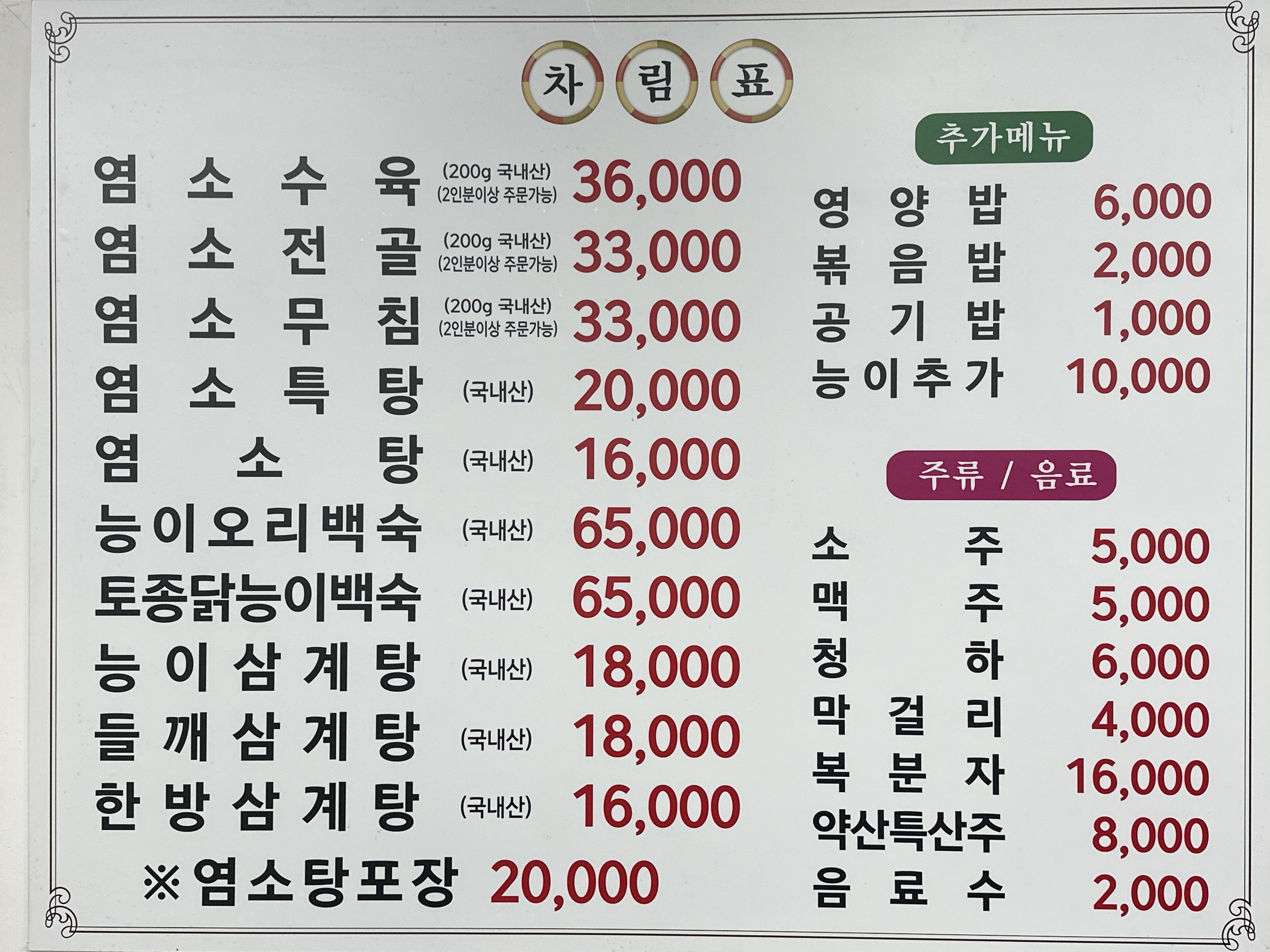 약산염소탕