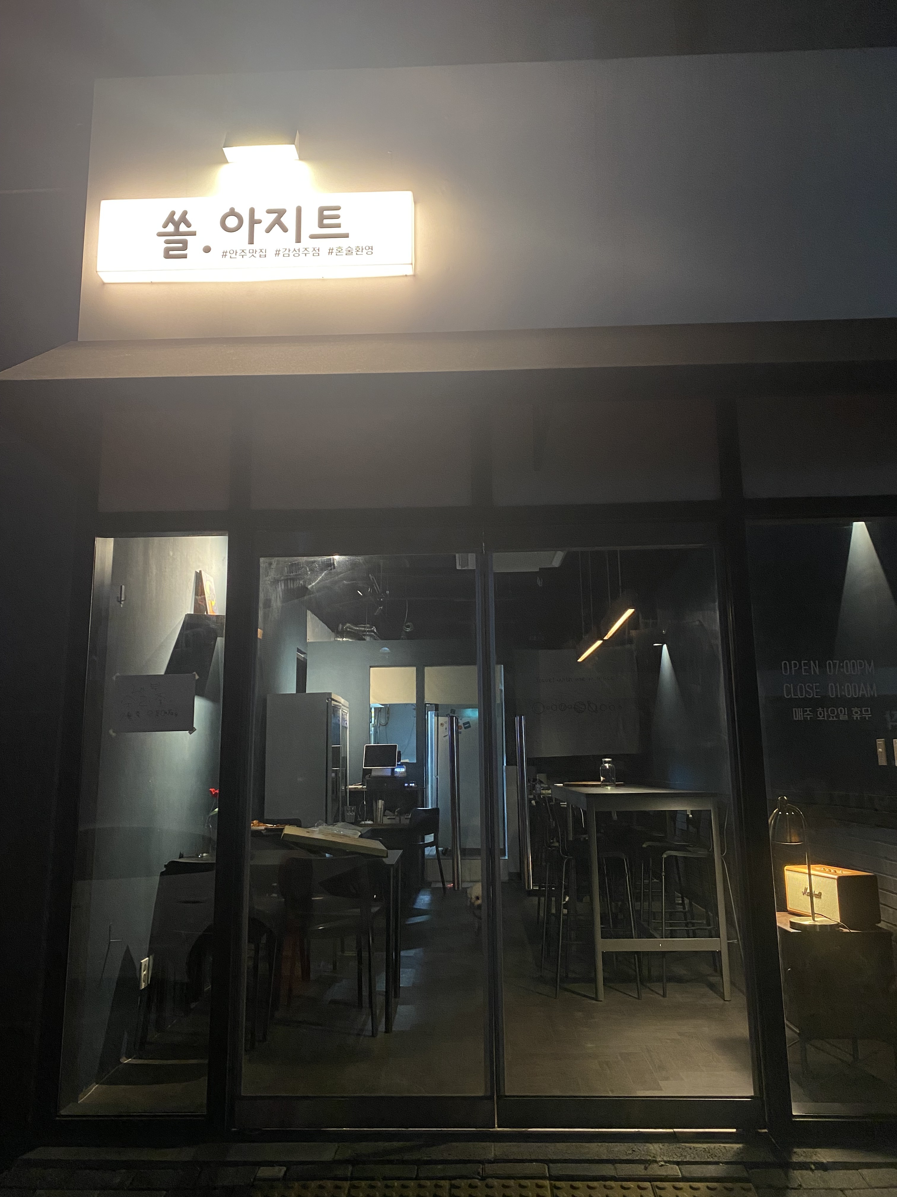 쏠아지트