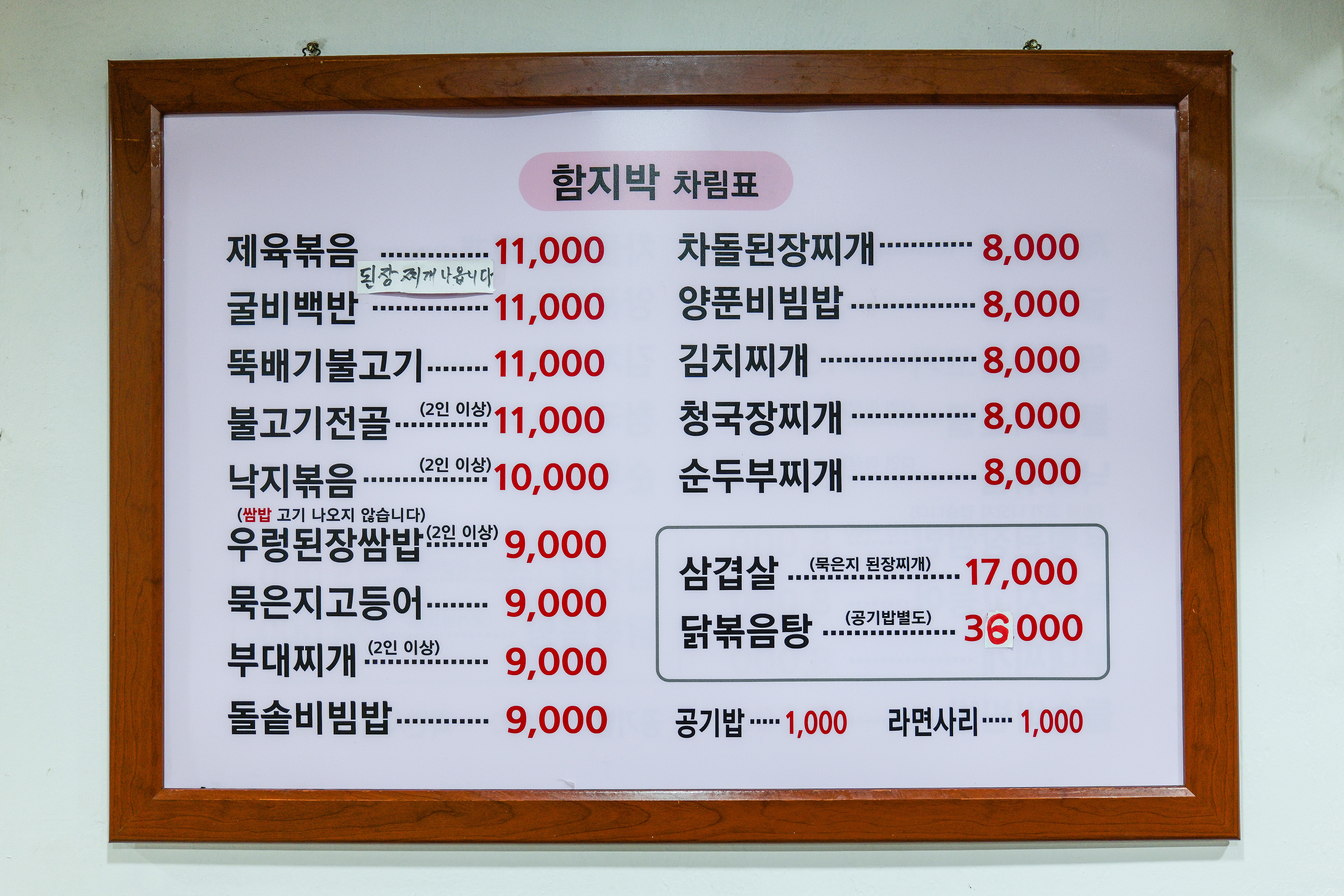 함지박