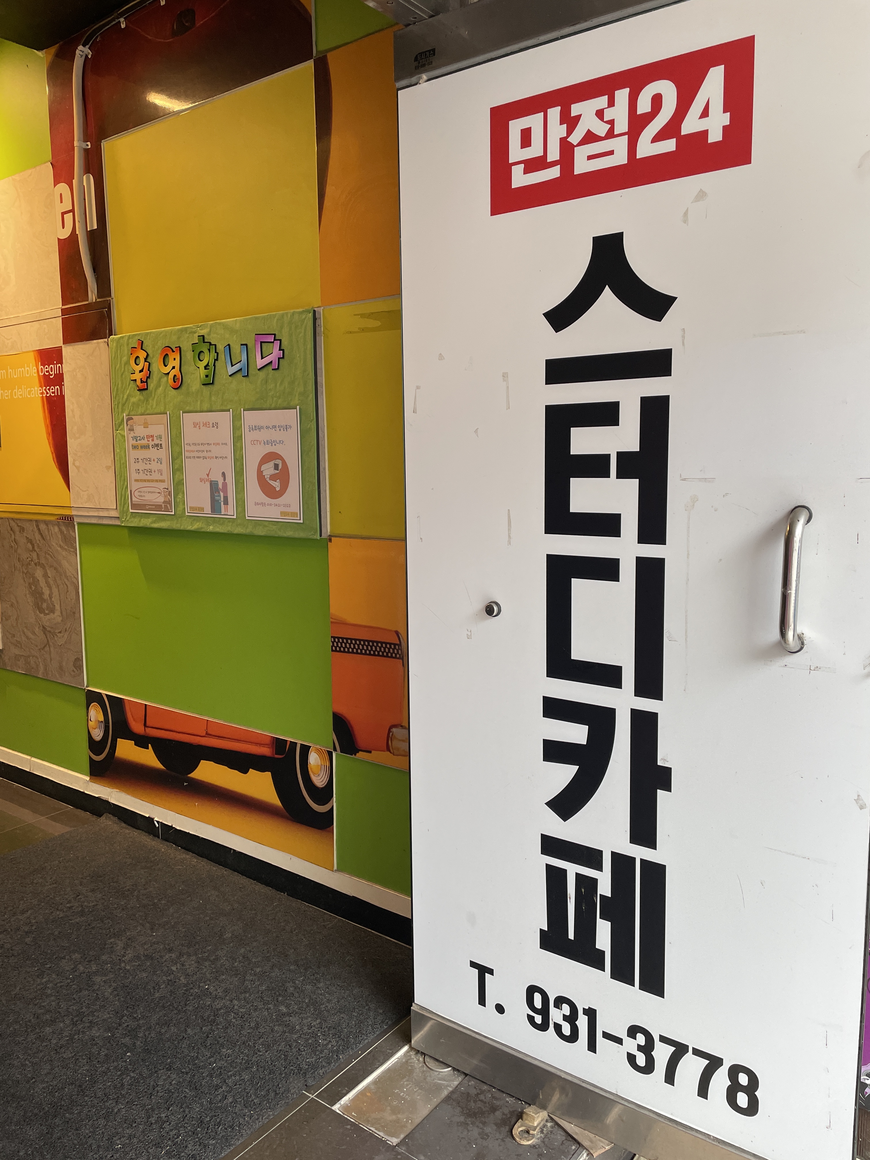 만점24 스터디카페 송강점