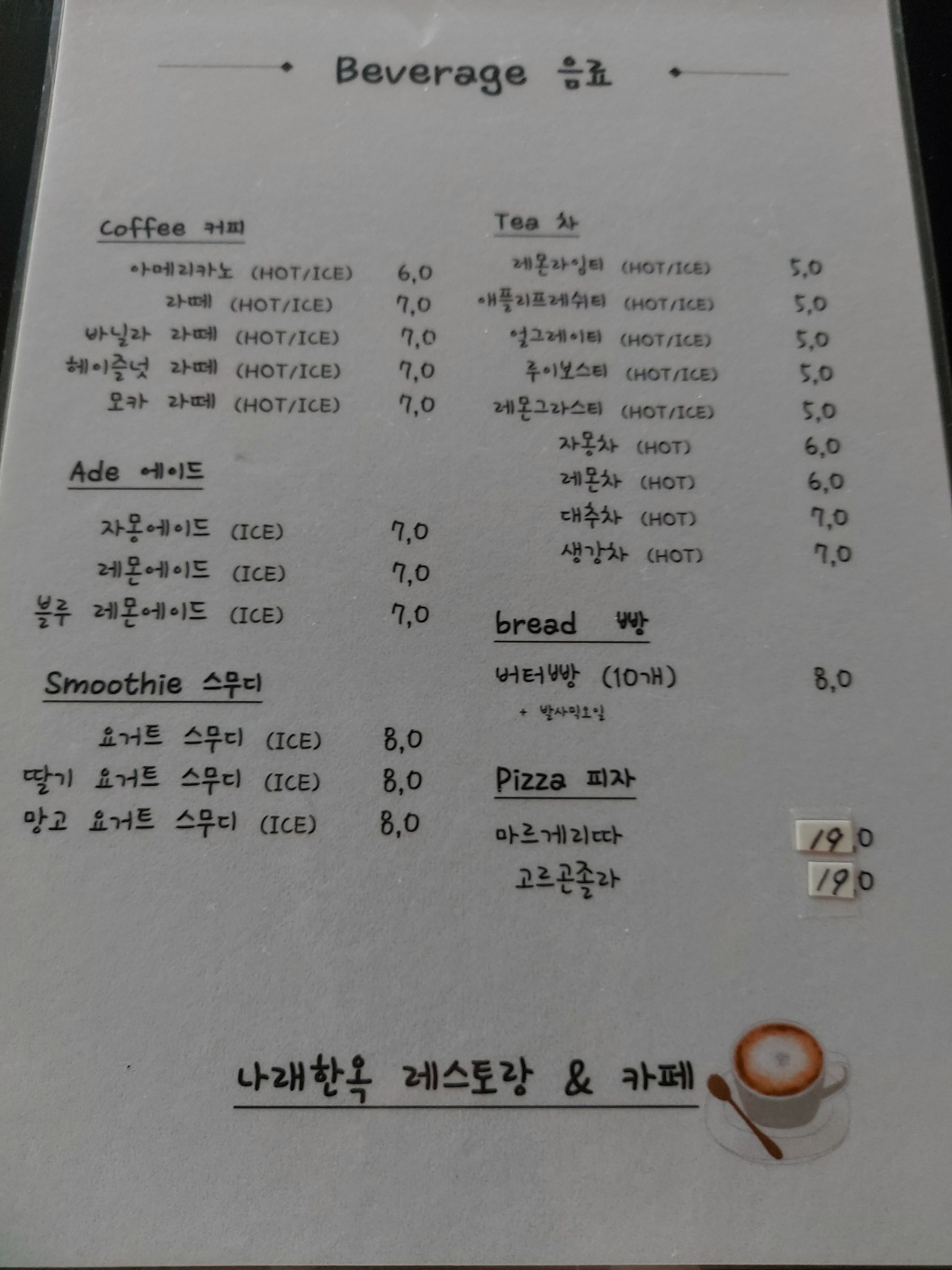 나래한옥 레스토랑 반려동물 동반 애견카페
