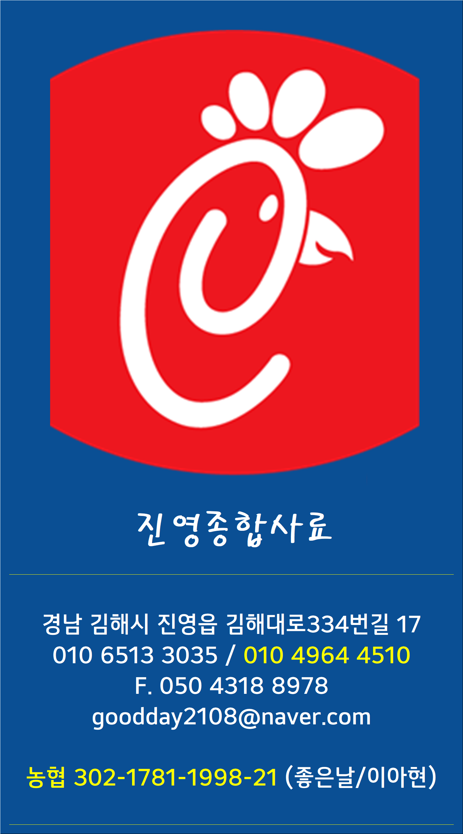 진영종합사료