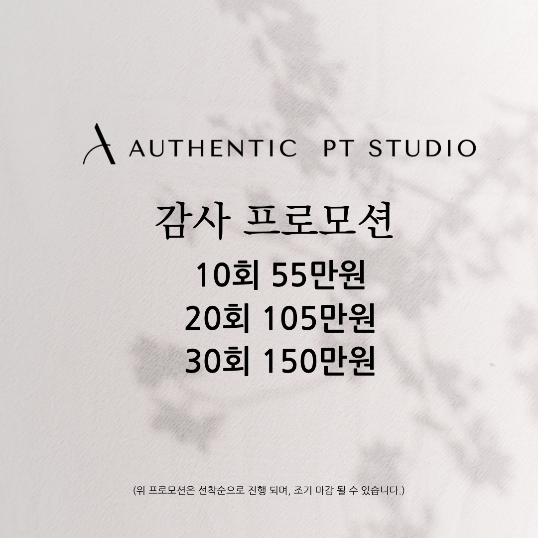 어센틱 피티 스튜디오 역북동 헬스 PT