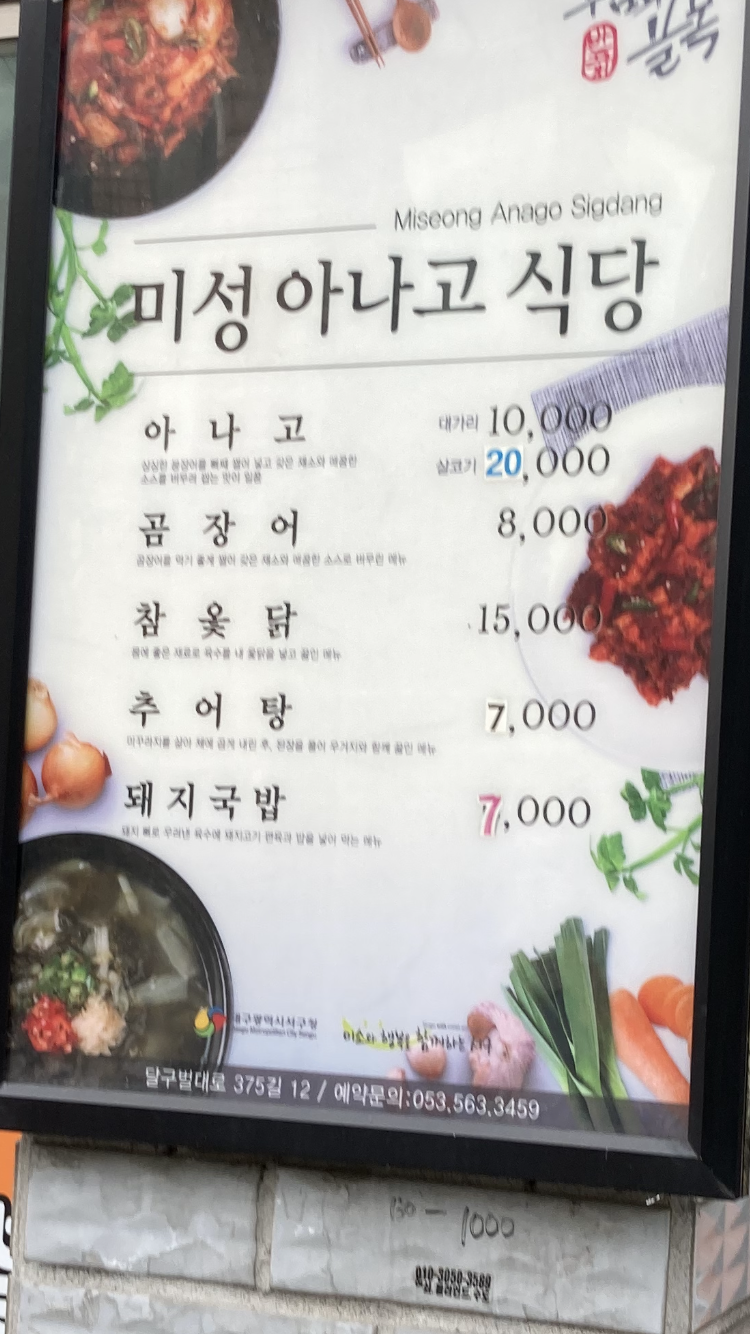 미성아나고식당