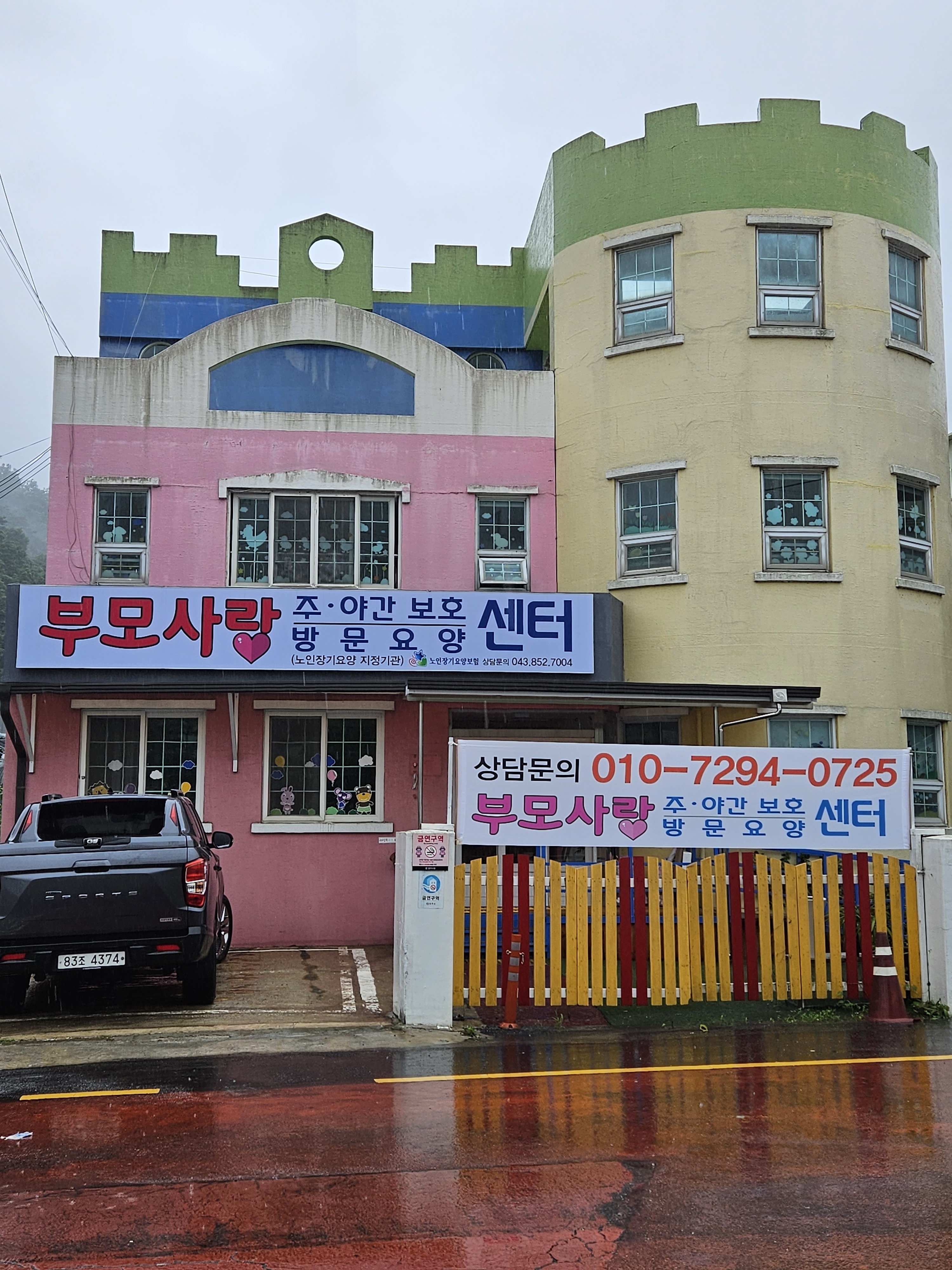 NaVET | 충북 괴산군 요양보호센터 재가노인요양센터 주간보호센터 방문요양 요양원 부모사랑주야간보호센터
