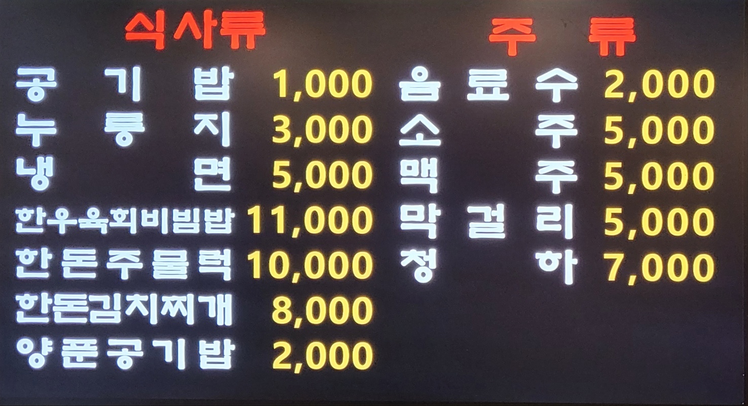 오형제정육식당