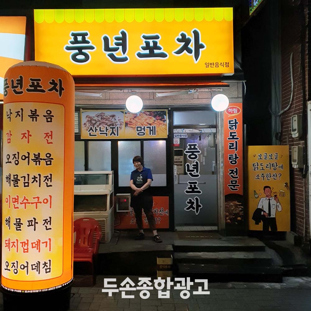 두손종합광고 인쇄간판