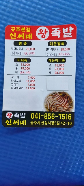 신씨네왕족발