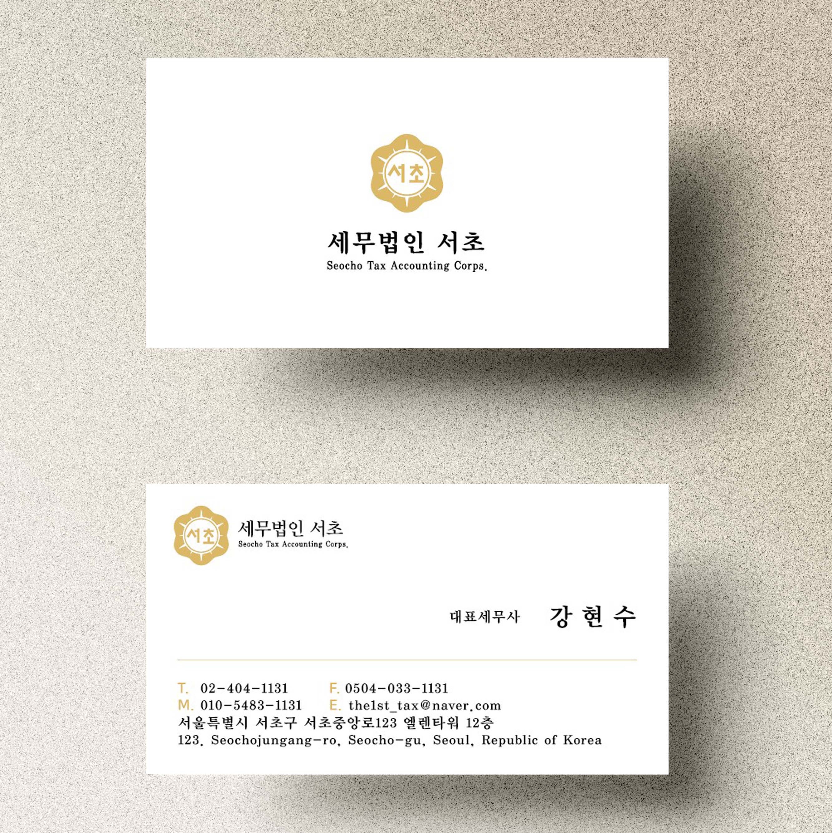 세무법인 서초 서초중앙지점