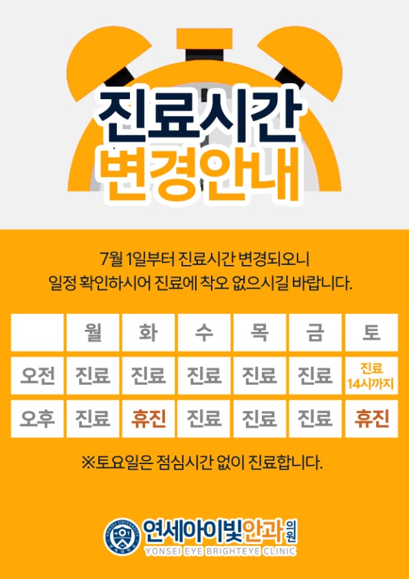 연세아이빛안과의원