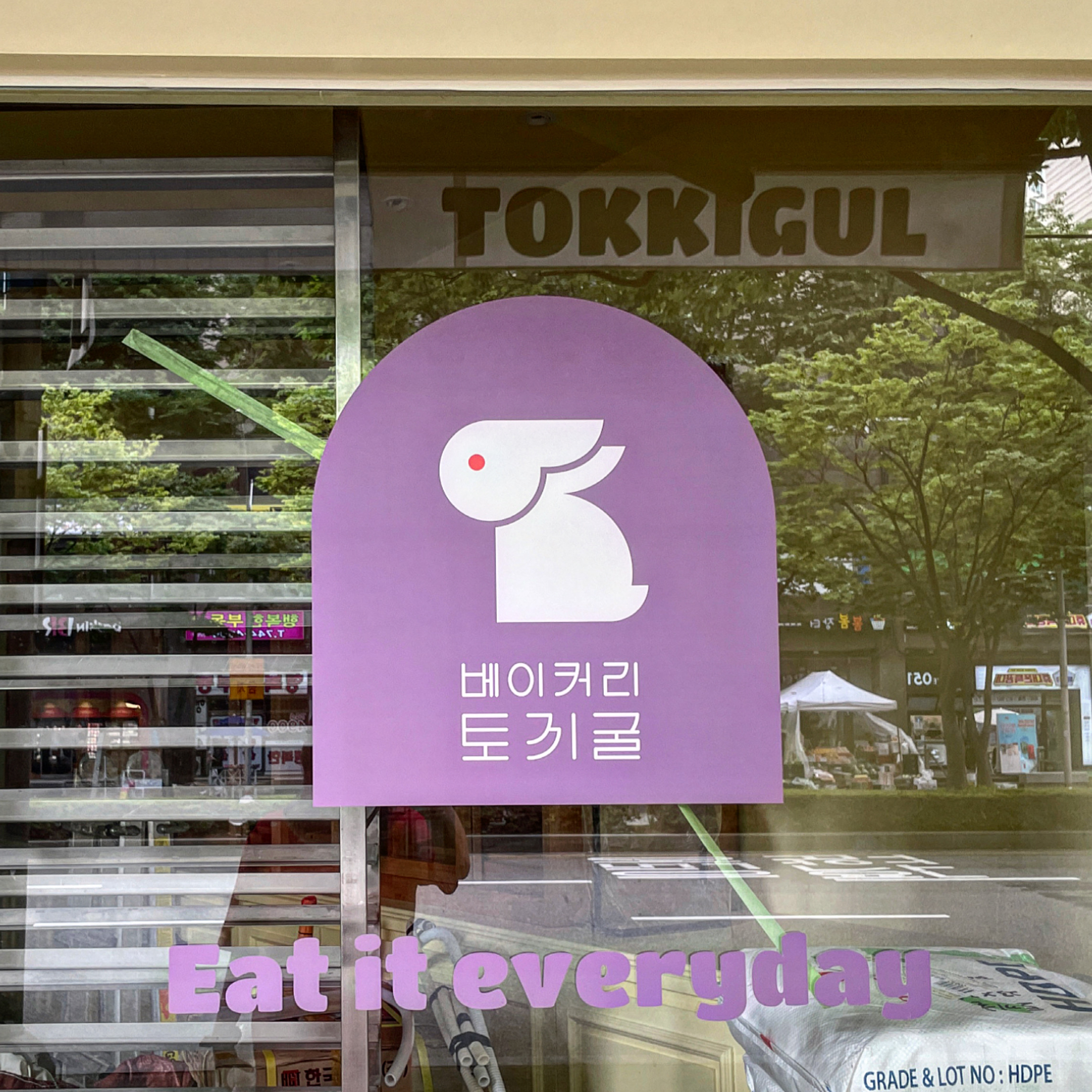 베이커리토끼굴 센텀파크점